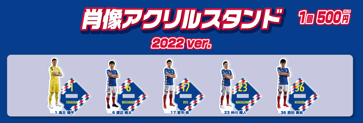 横浜F・マリノス モバガチャ 横浜F・マリノス モバガチャ