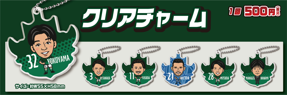 松本山雅fc モバガチャ