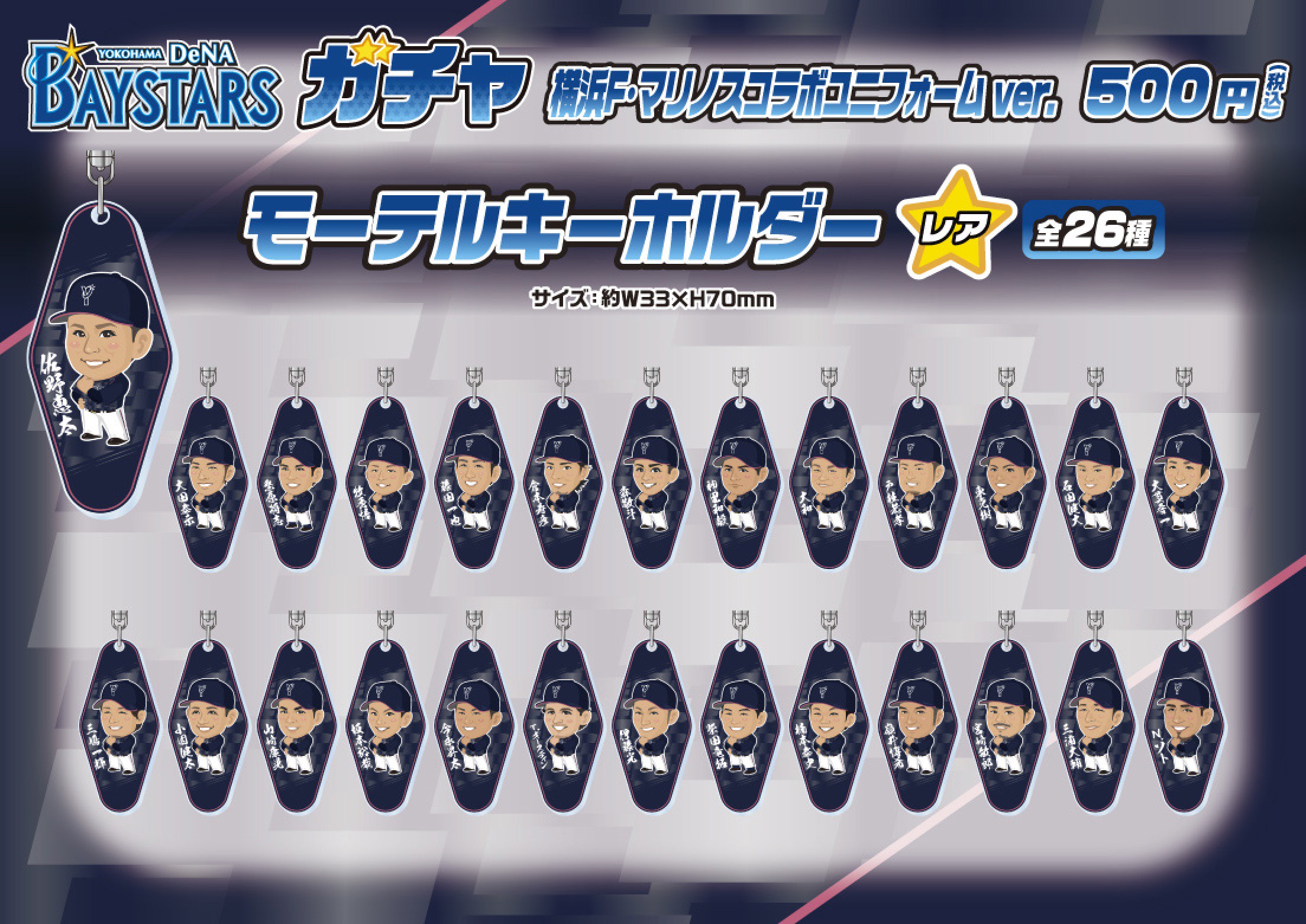 横浜DeNAベイスターズ】横浜F・マリノスコラボユニフォームver ...