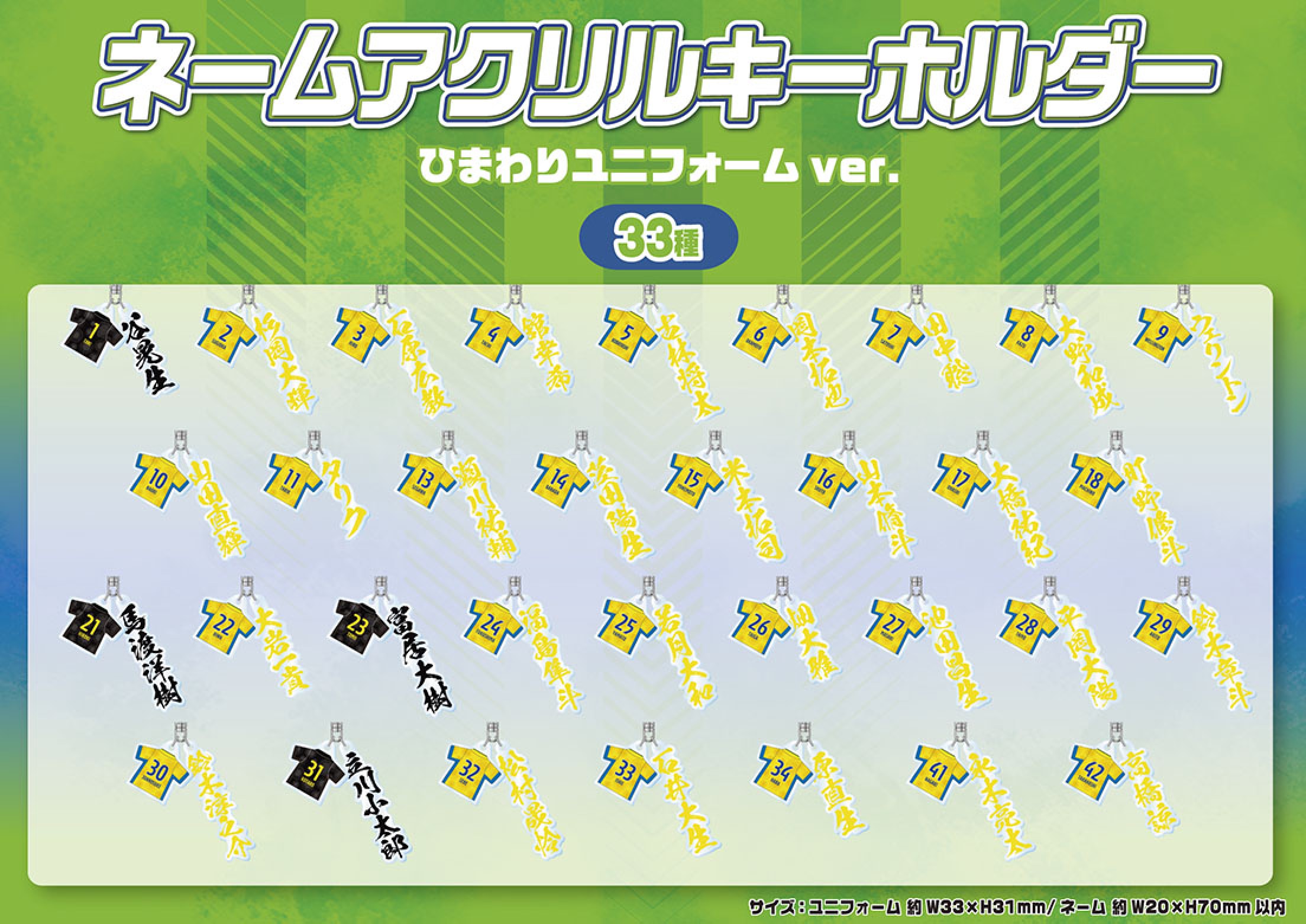 湘南ベルマーレ ネームアクリルキーホルダー ひまわりユニフォームver モバガチャ