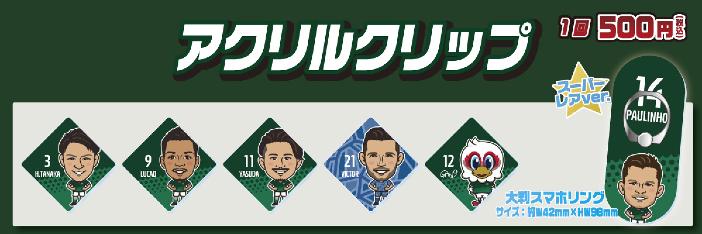松本山雅fc モバガチャ