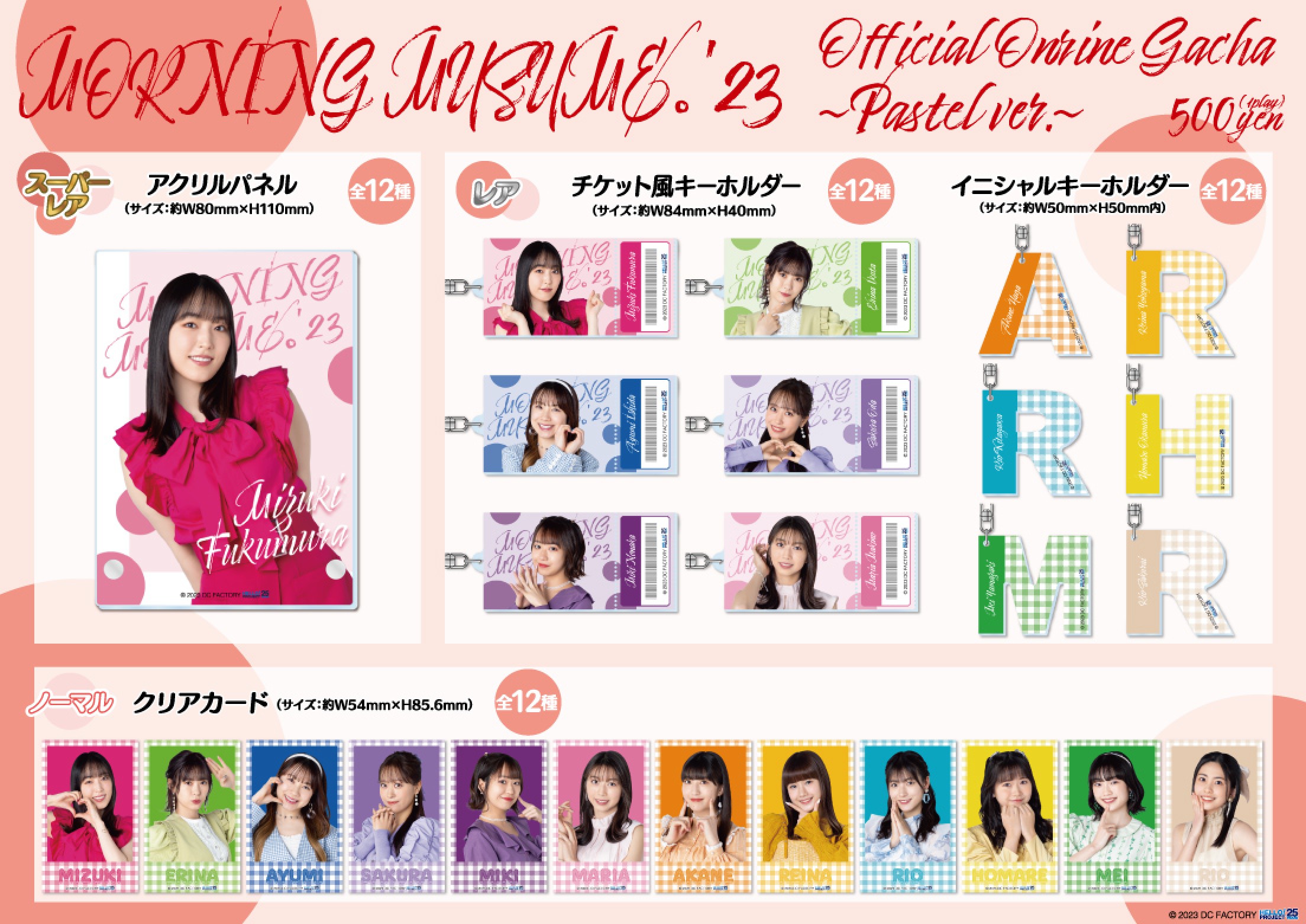 モーニング娘。'23 Pastel ver. | モバガチャ