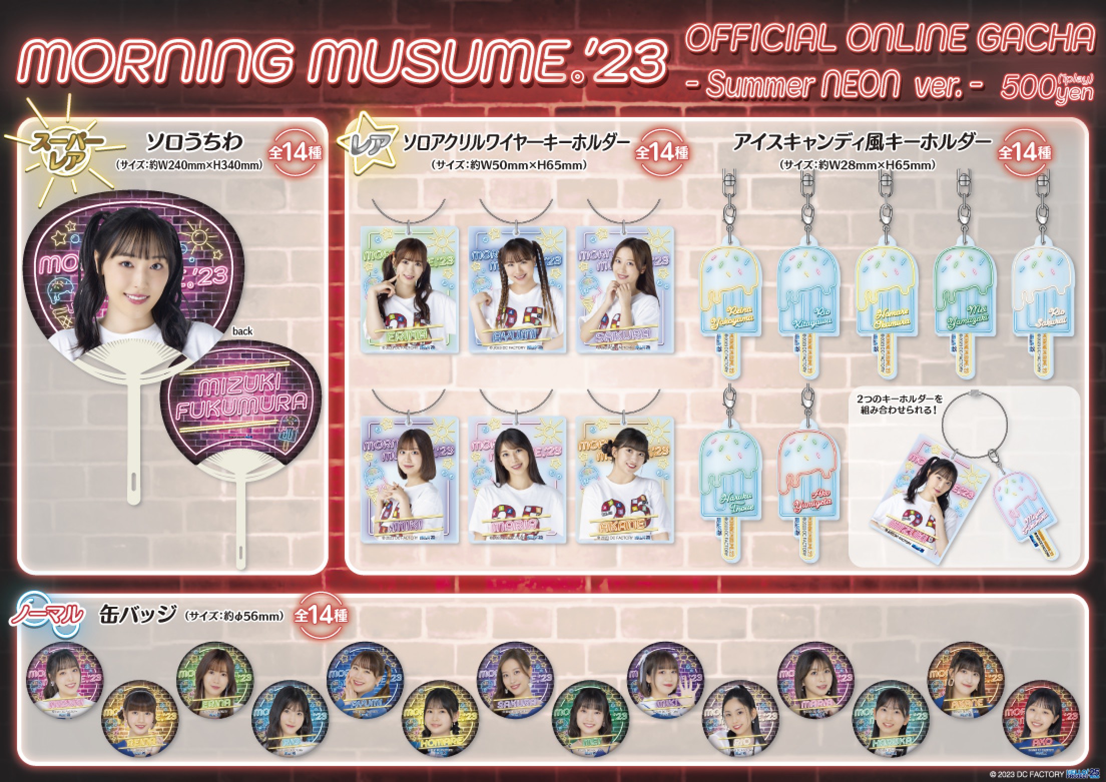 モーニング娘。'23 Summer NEON ver. | モバガチャ