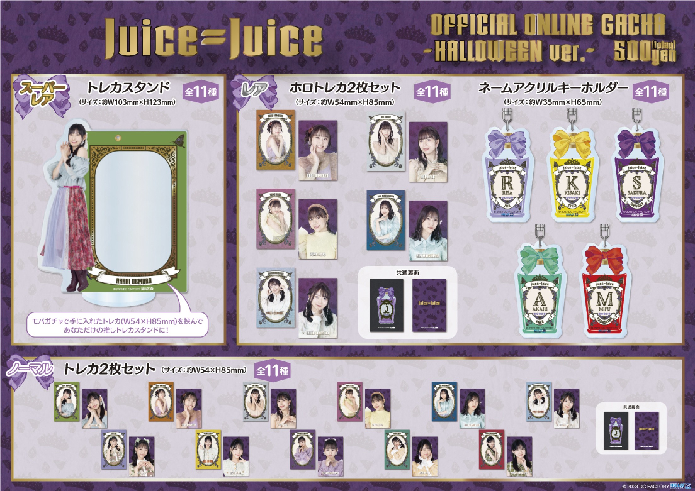 Juice=Juice HALLOWEEN ver. | モバガチャ