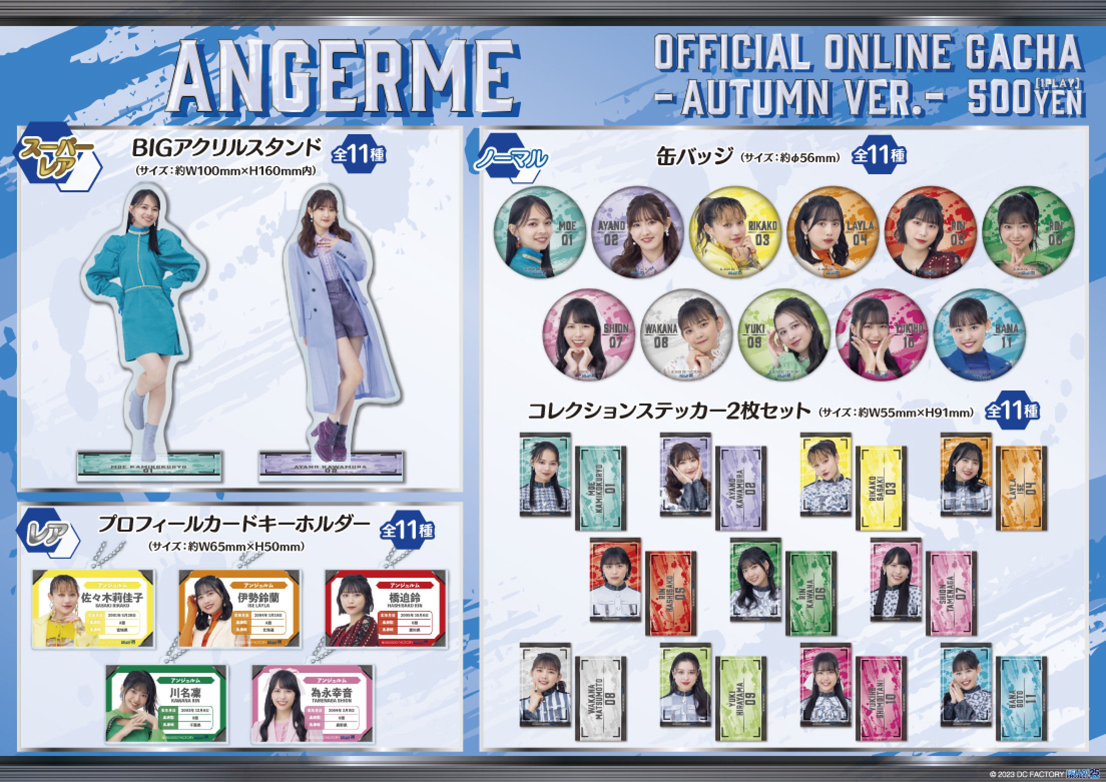 アンジュルム AUTUMN ver. | モバガチャ