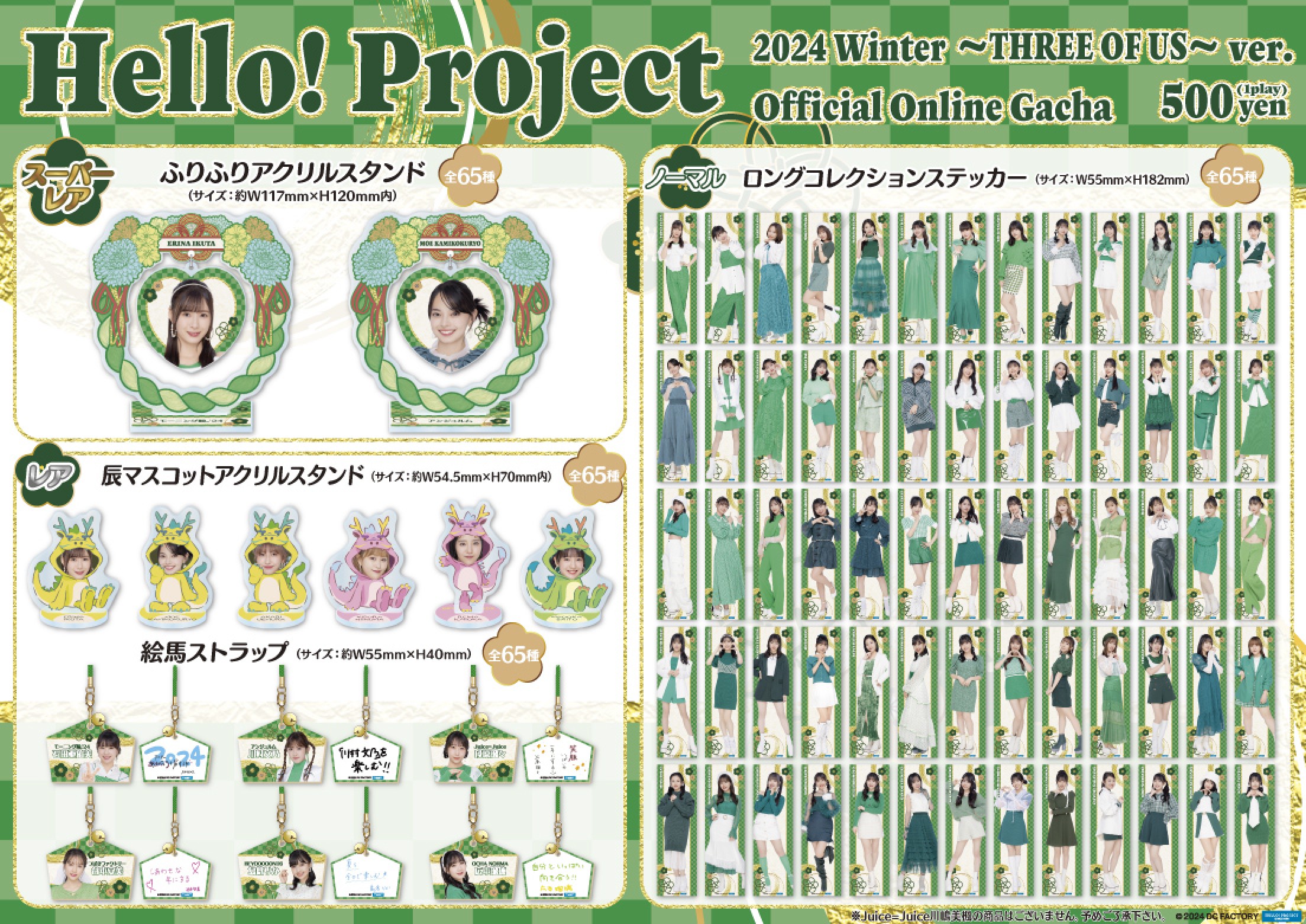 Hello! Project 2024 Winter 〜THREE OF US〜 | モバガチャ