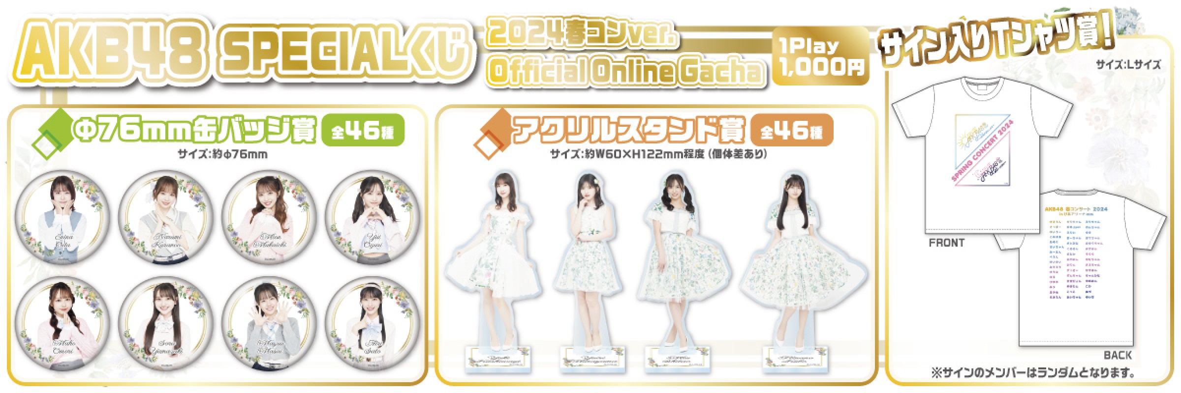 AKB48】SPECIALくじ 2024春コンVer.|モバガチャ