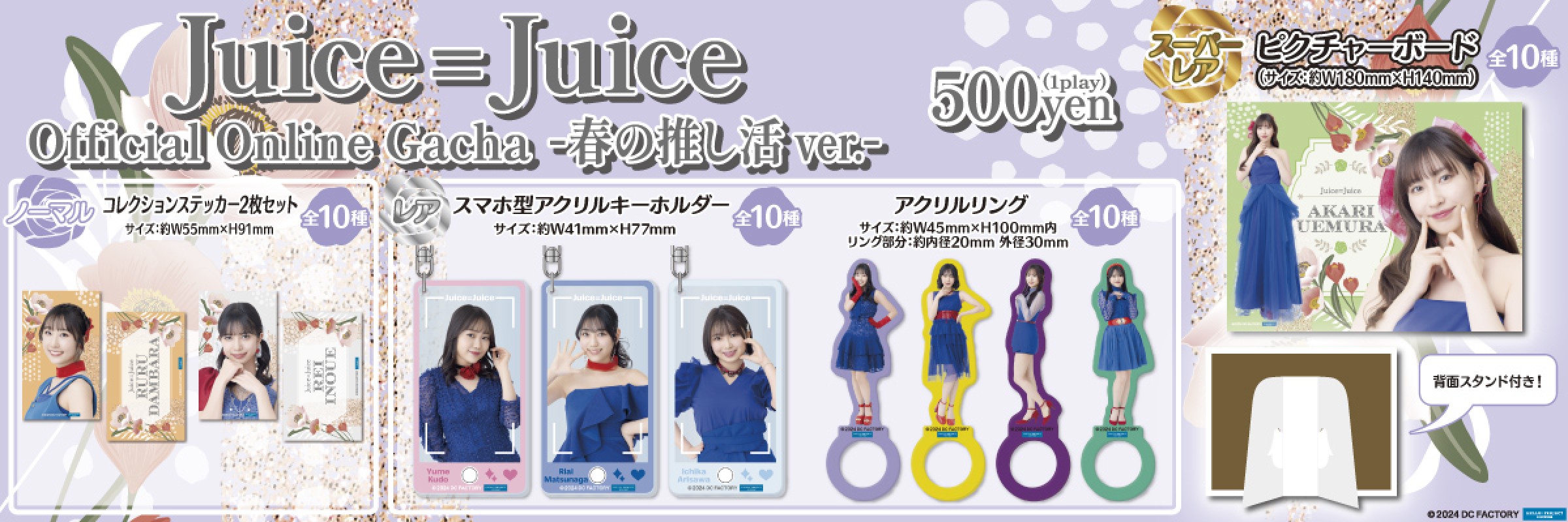 ハロー！プロジェクト 【通常販売】 | モバガチャ