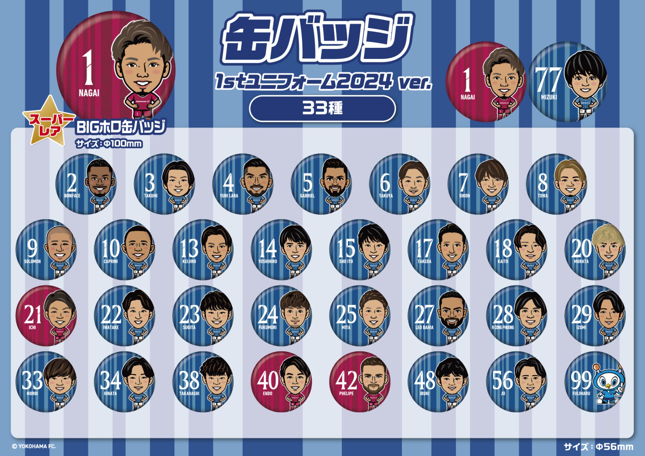 横浜FC】缶バッジ 1stユニフォーム2024ver. | モバガチャ 