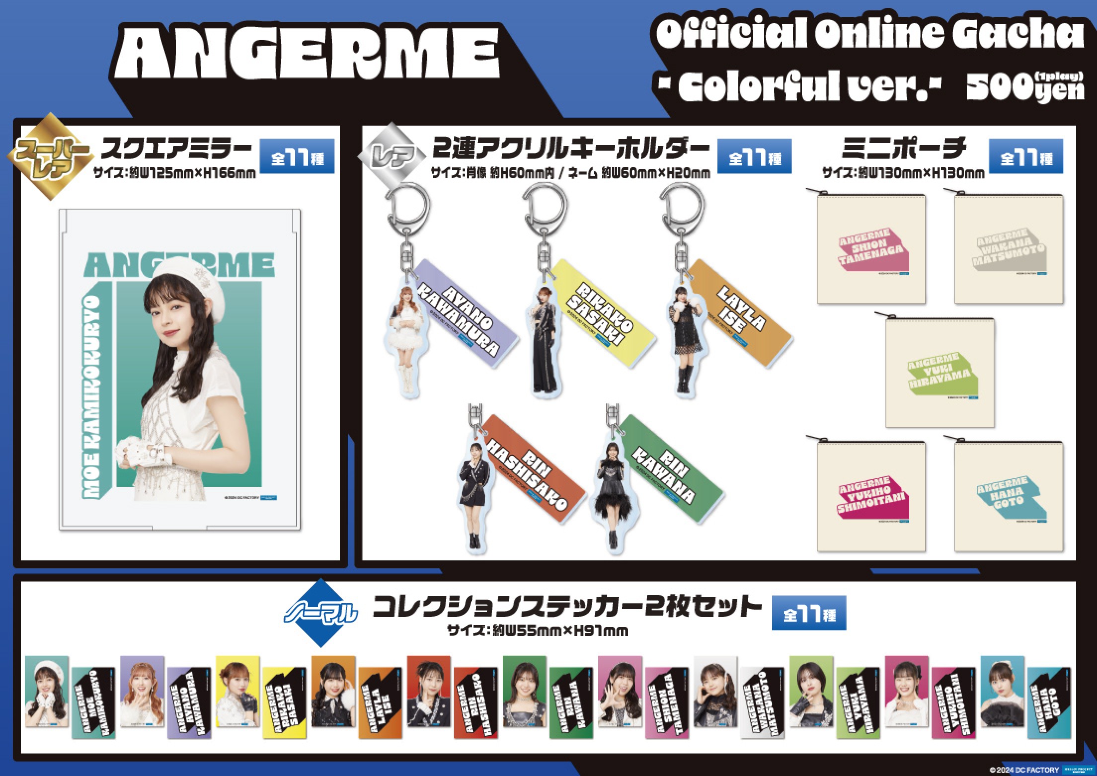アンジュルム Colorful ver. | モバガチャ