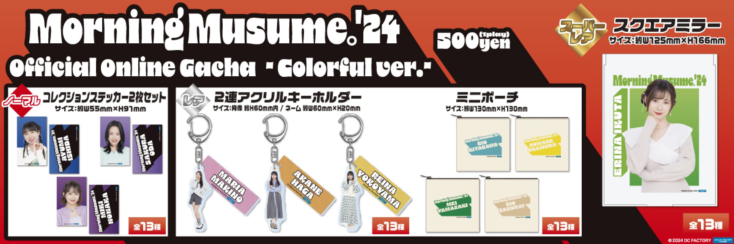 ハロプロ モバガチャ まとめ DC FACTORY_GOODS on X