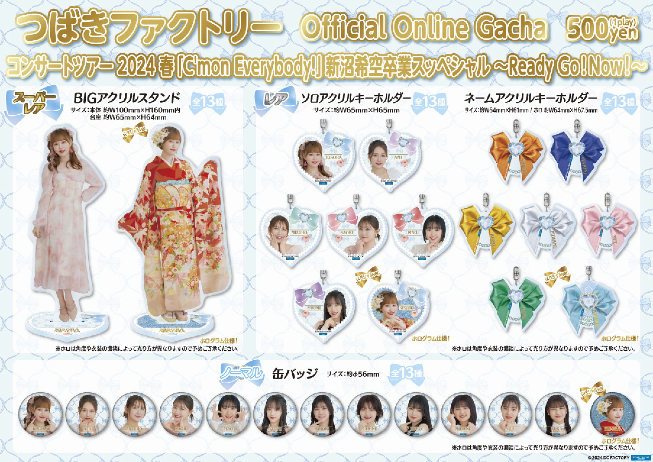 つばきファクトリー コンサートツアー 2024 春「新沼希空卒業