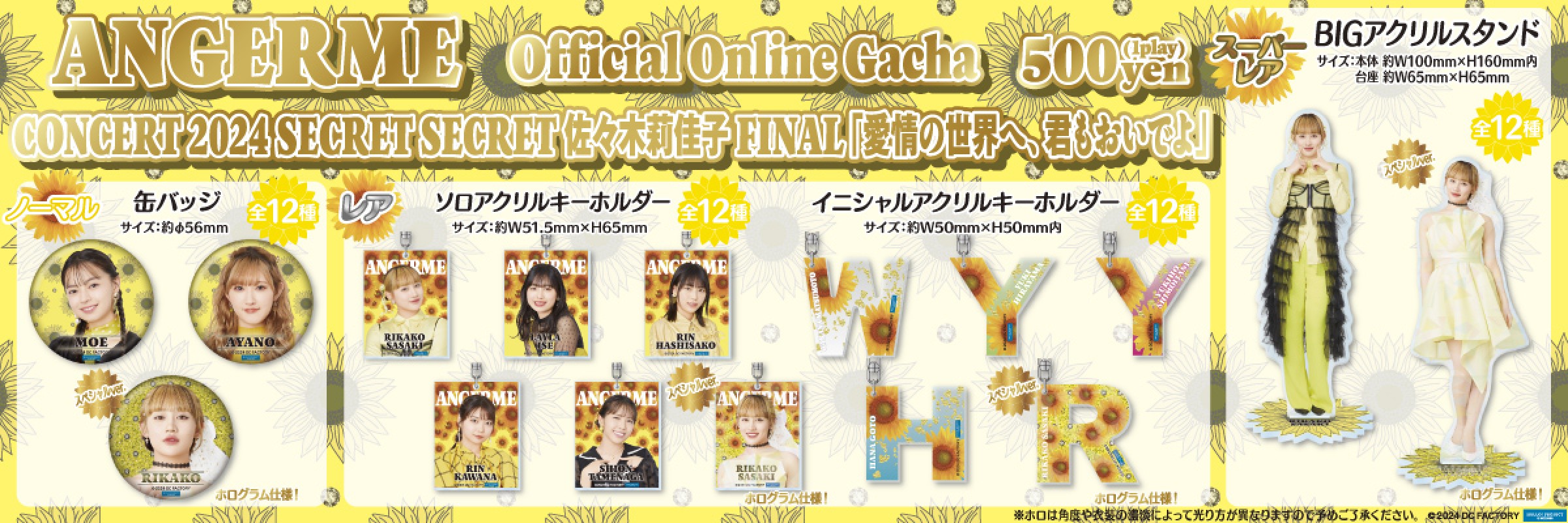 ハロー！プロジェクト 【通常販売】 | モバガチャ 