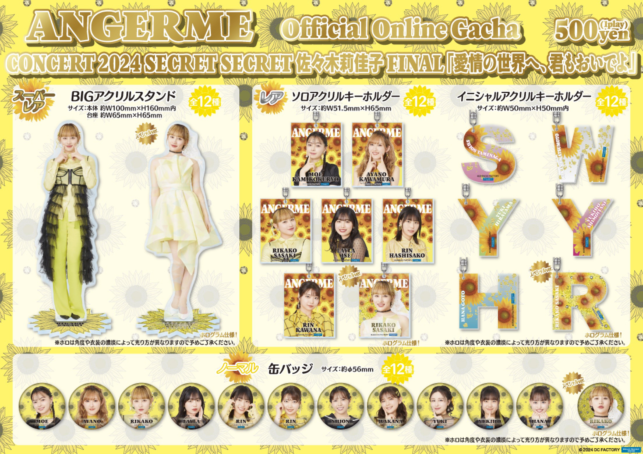 佐々木莉佳子　モバガチャ　ふりふりアクリルスタンド1点 佐々木莉佳子 モバガチャ ふりふりアクリルスタンド1点 佐々木