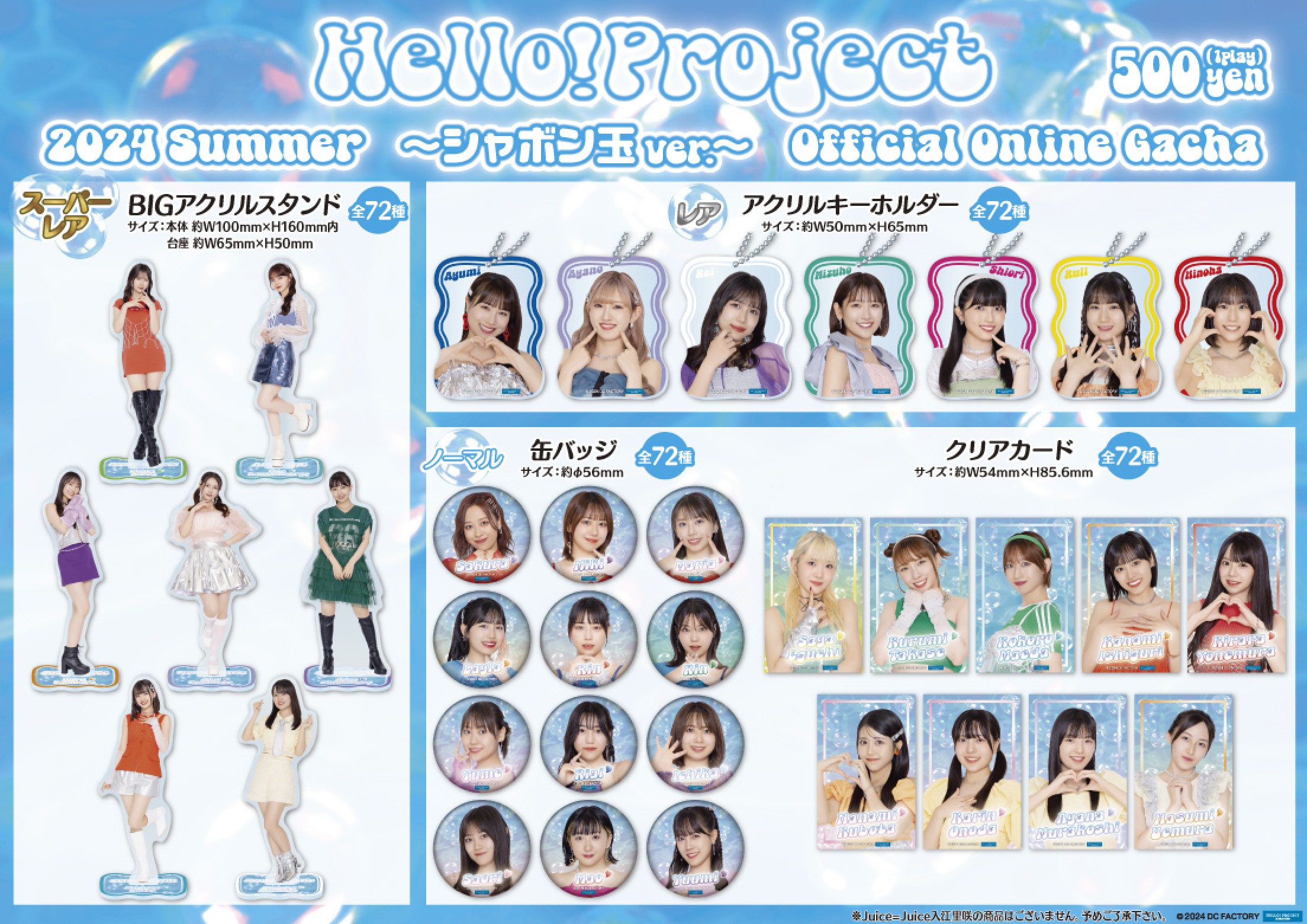 Hello! Project 2024 Summer シャボン玉ver. | モバガチャ