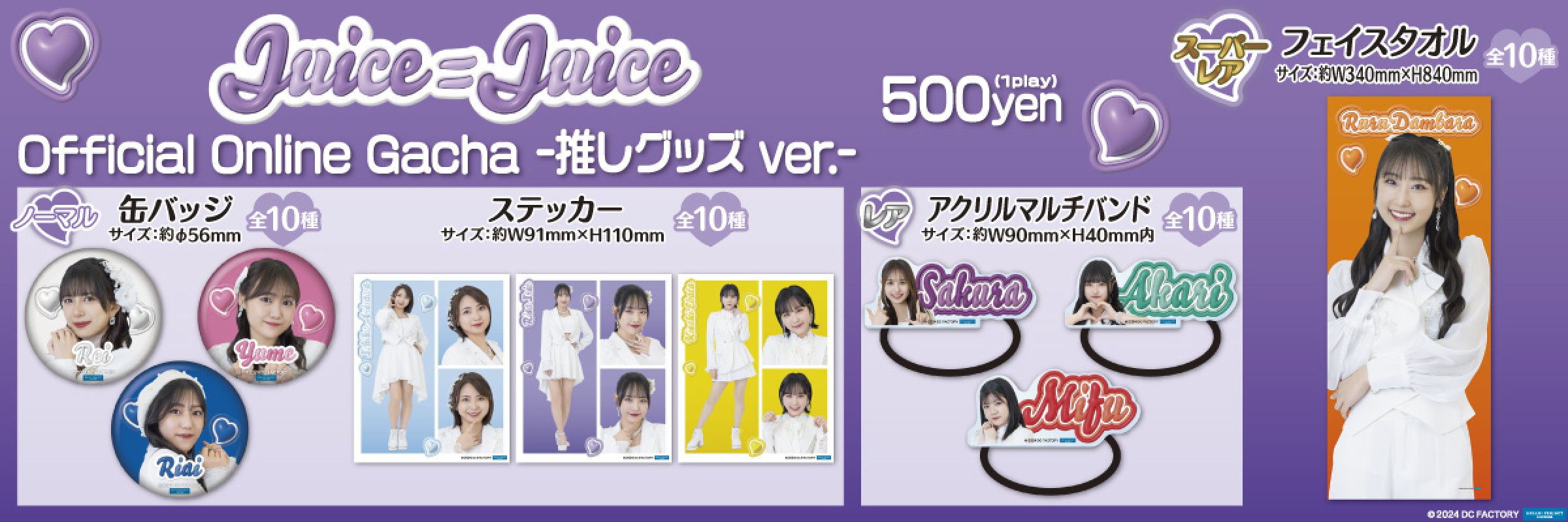 ハロー！プロジェクト 【通常販売】 | モバガチャ