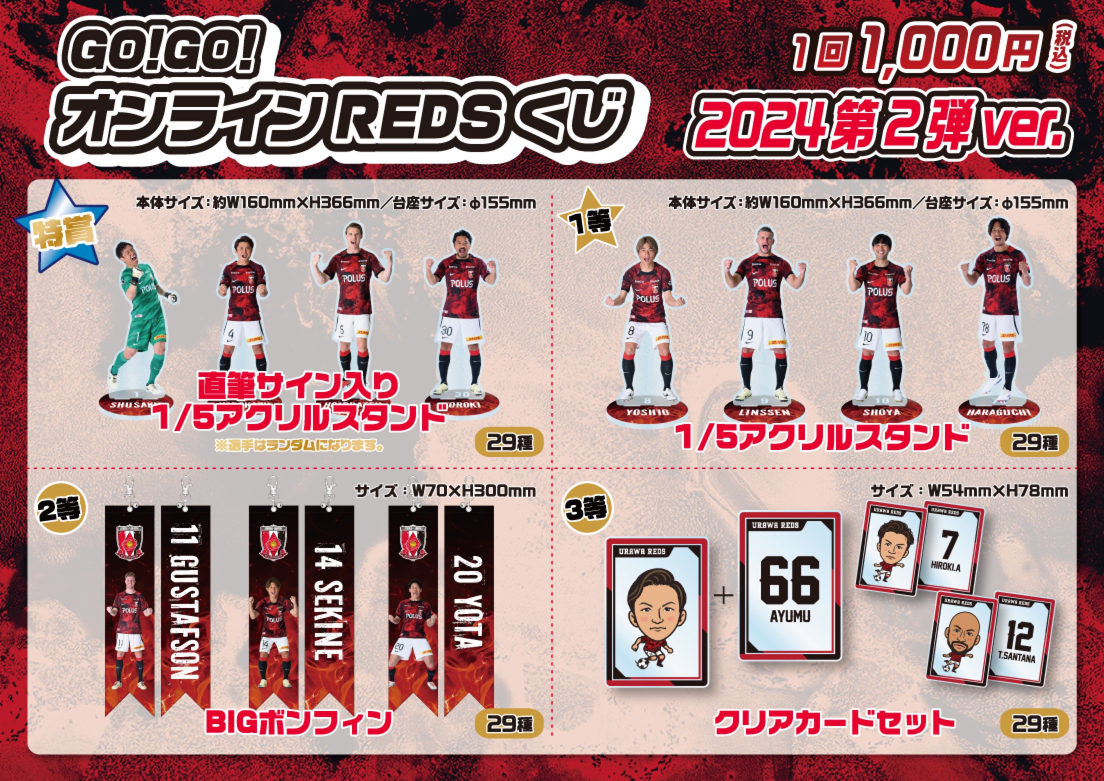 浦和レッズ 2024 BIGアクリルスタンド 歓喜ver 【公式通販】