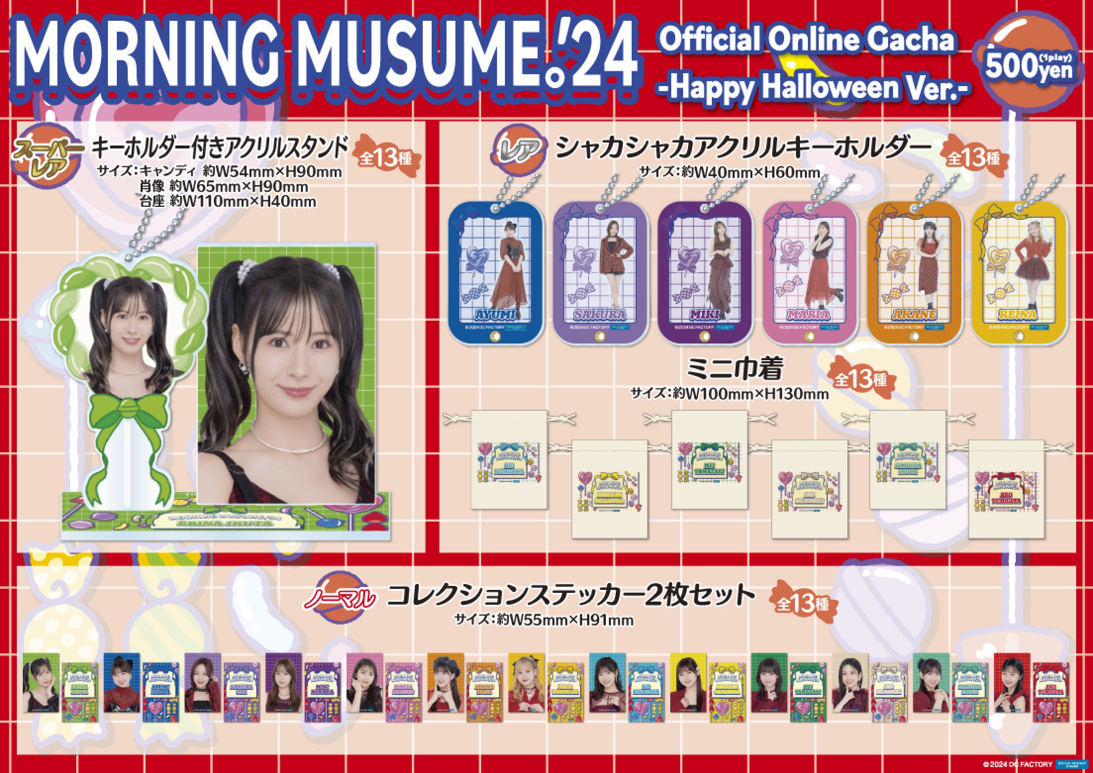 モーニング娘。'24 Happy Halloween ver. | モバガチャ