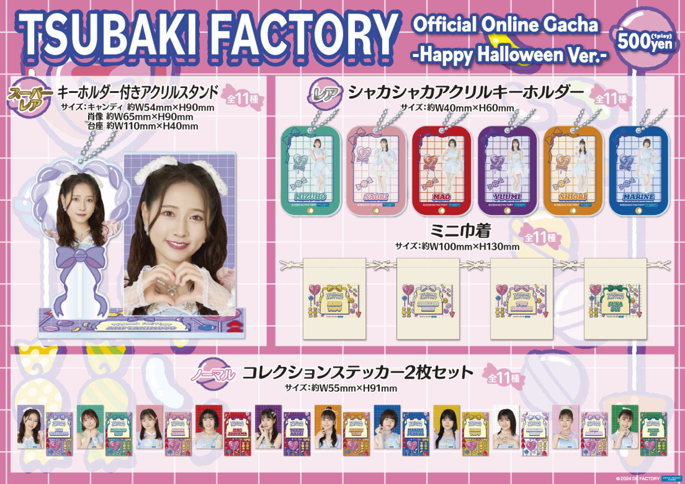 つばきファクトリー Happy Halloween ver. | モバガチャ