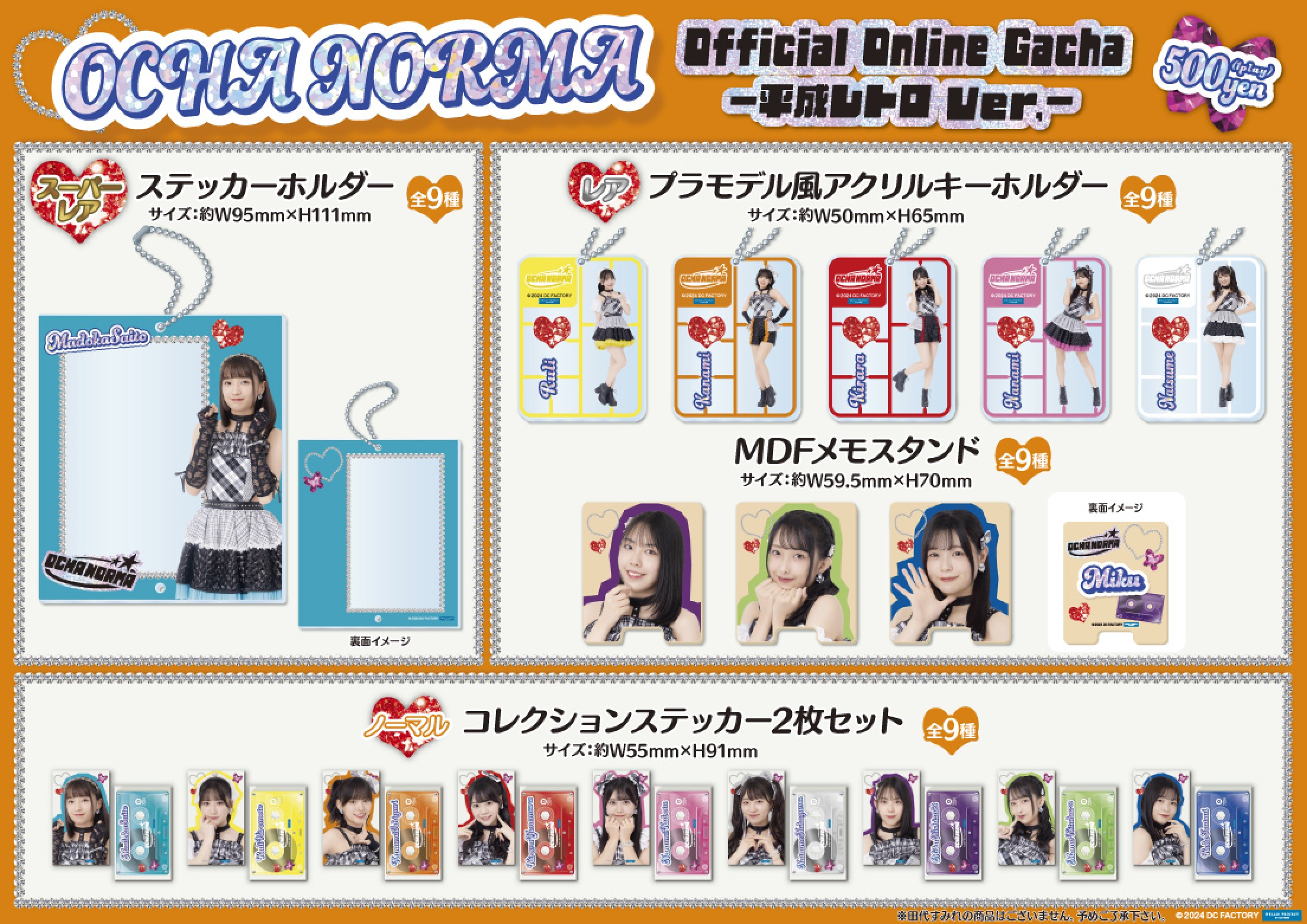 OCHA NORMA 平成レトロ ver. | モバガチャ