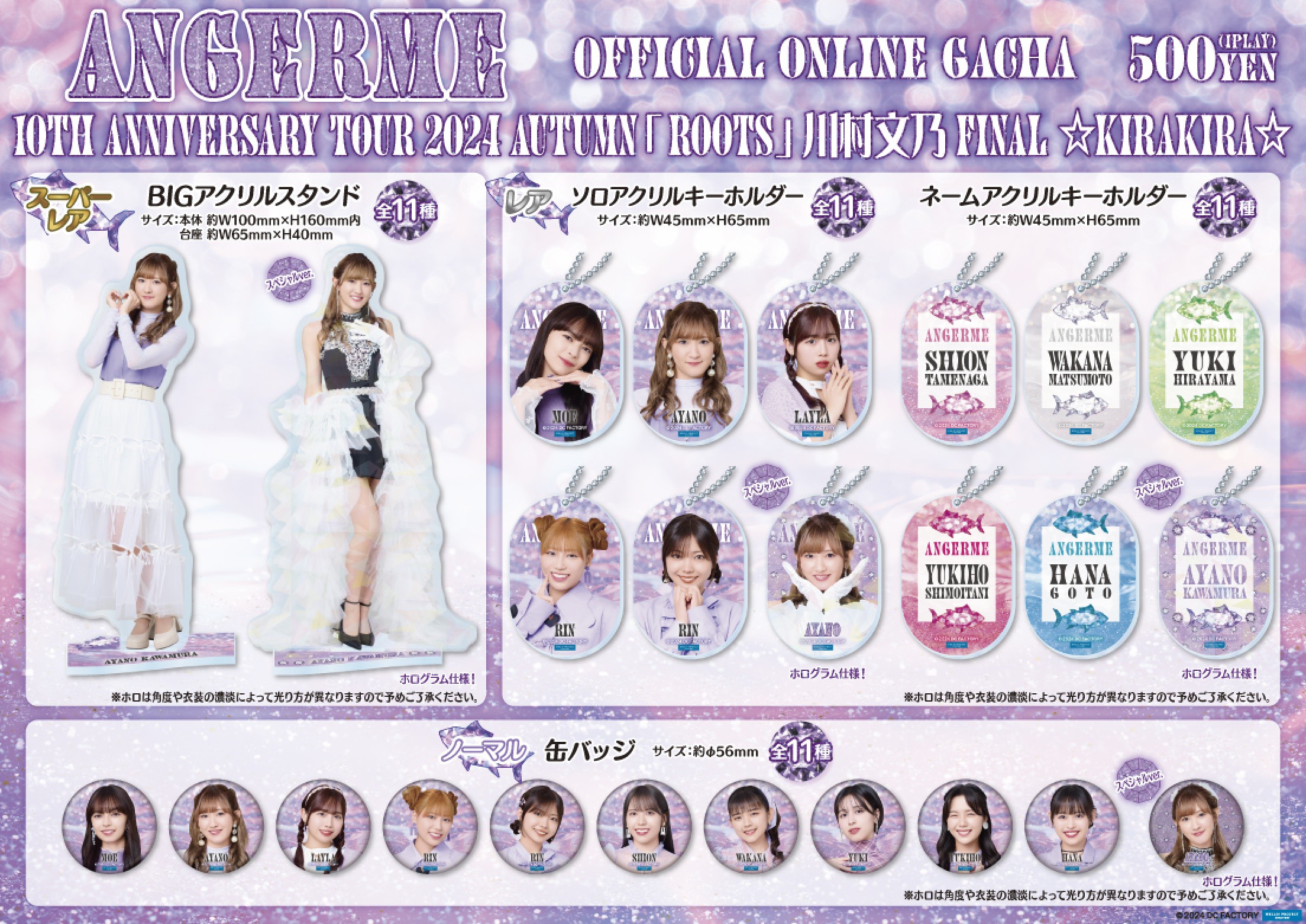 ANGERME 2024 AUTUMN「ROOTS」川村文乃 FINAL ☆KIRAKIRA☆ | モバガチャ
