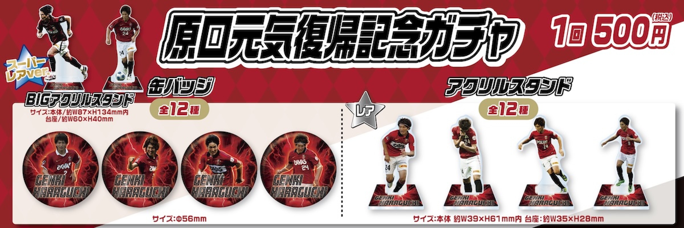 浦和レッズ　モバガチャ　BIGアクリルスタンド 浦和レッズモバガチャBIGアクリルスタンド