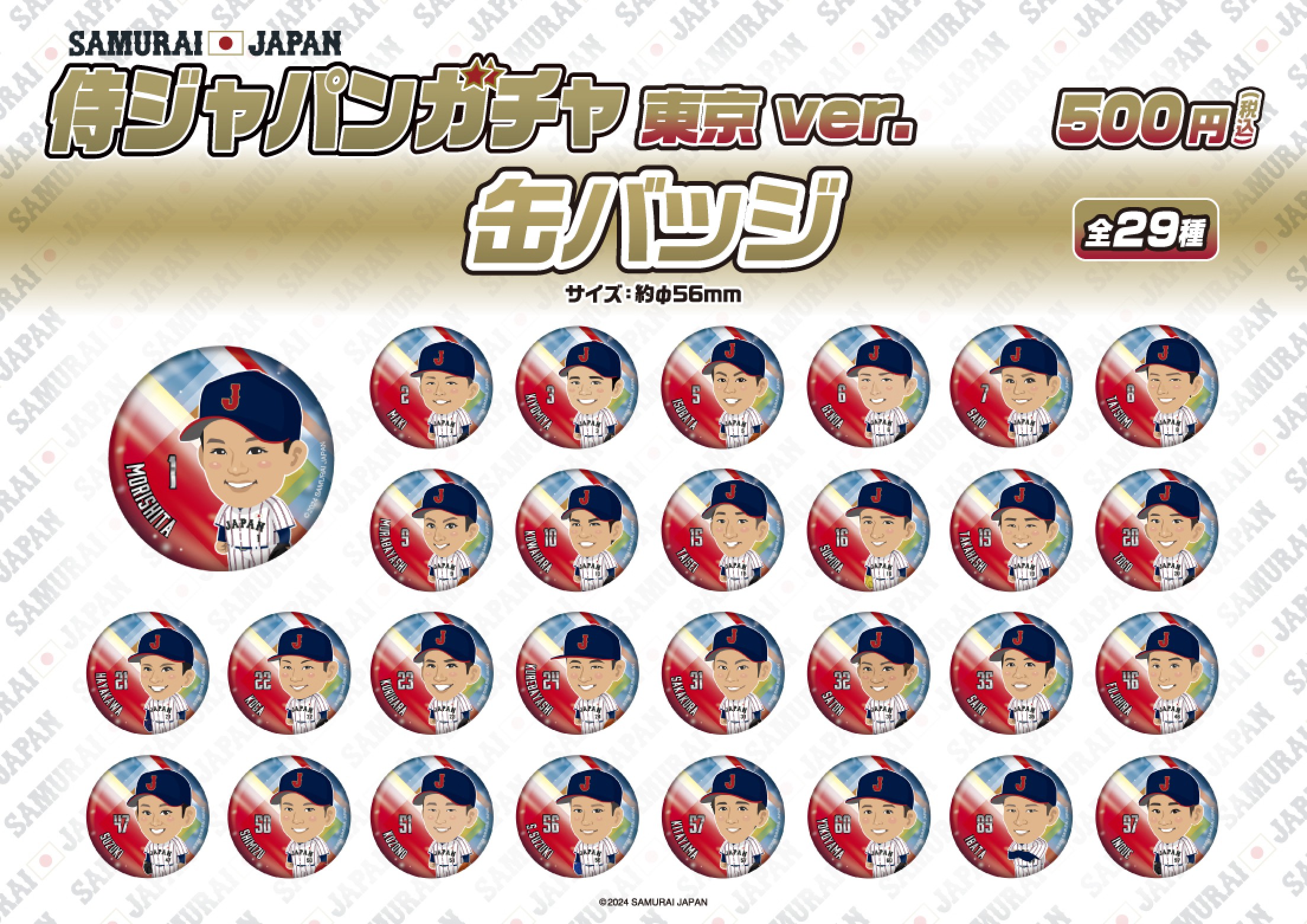 侍ジャパン】プレミア12 東京ver. | モバガチャ