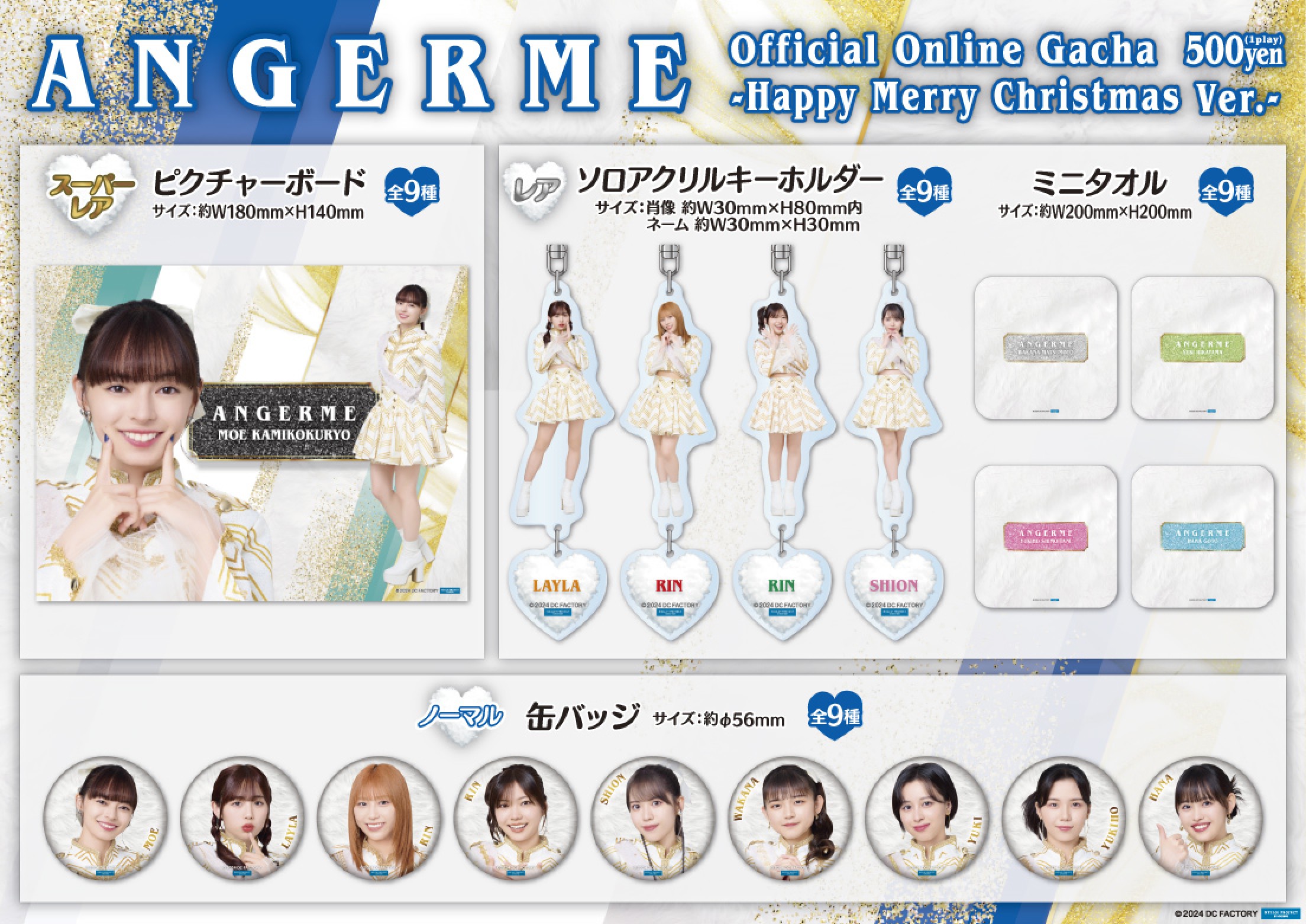 アンジュルム Happy Merry Christmas ver. | モバガチャ