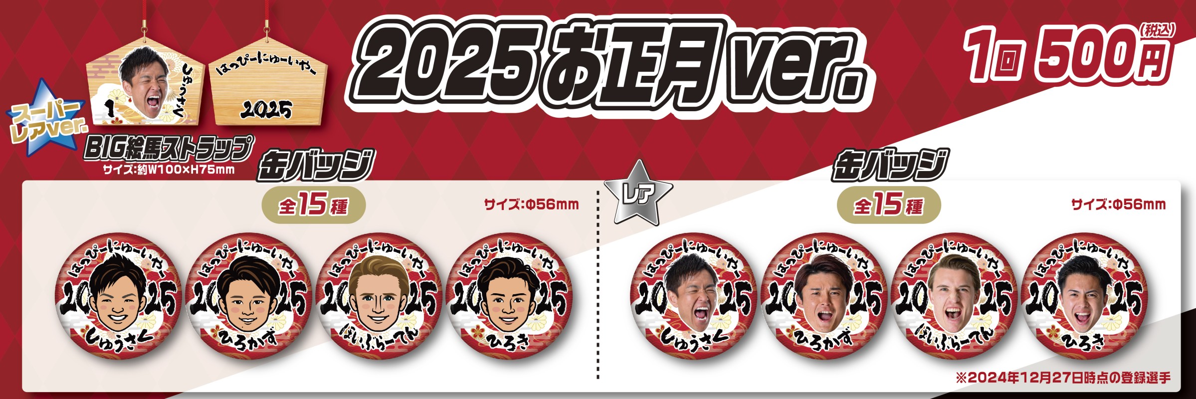 浦和レッズ【通常販売】 | モバガチャ