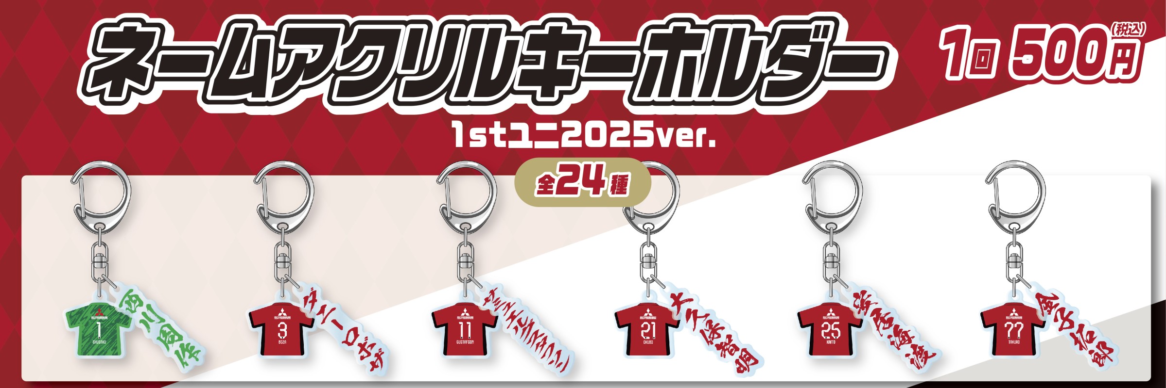 浦和レッズ　モバガチャ　BIGアクリルスタンド 浦和レッズ モバガチャ 1等 アクリルスタンド マリウス