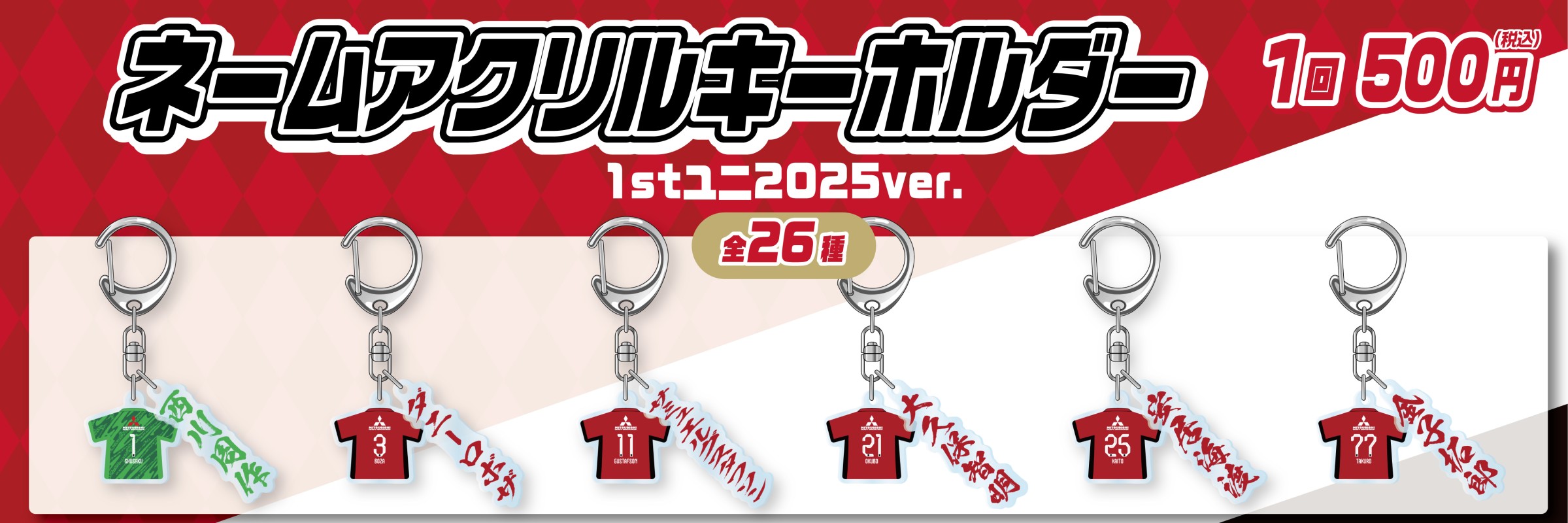 浦和レッズ　ラッフル　モバガチャ 浦和レッズ【通常販売】 | モバガチャ