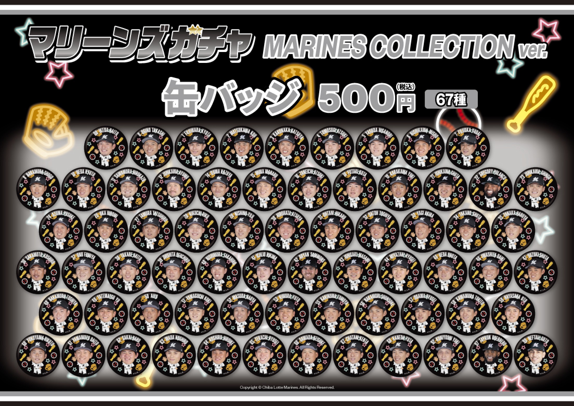 千葉ロッテマリーンズ モバガチャ 12個セット 千葉ロッテマリーンズ | モバガチャ