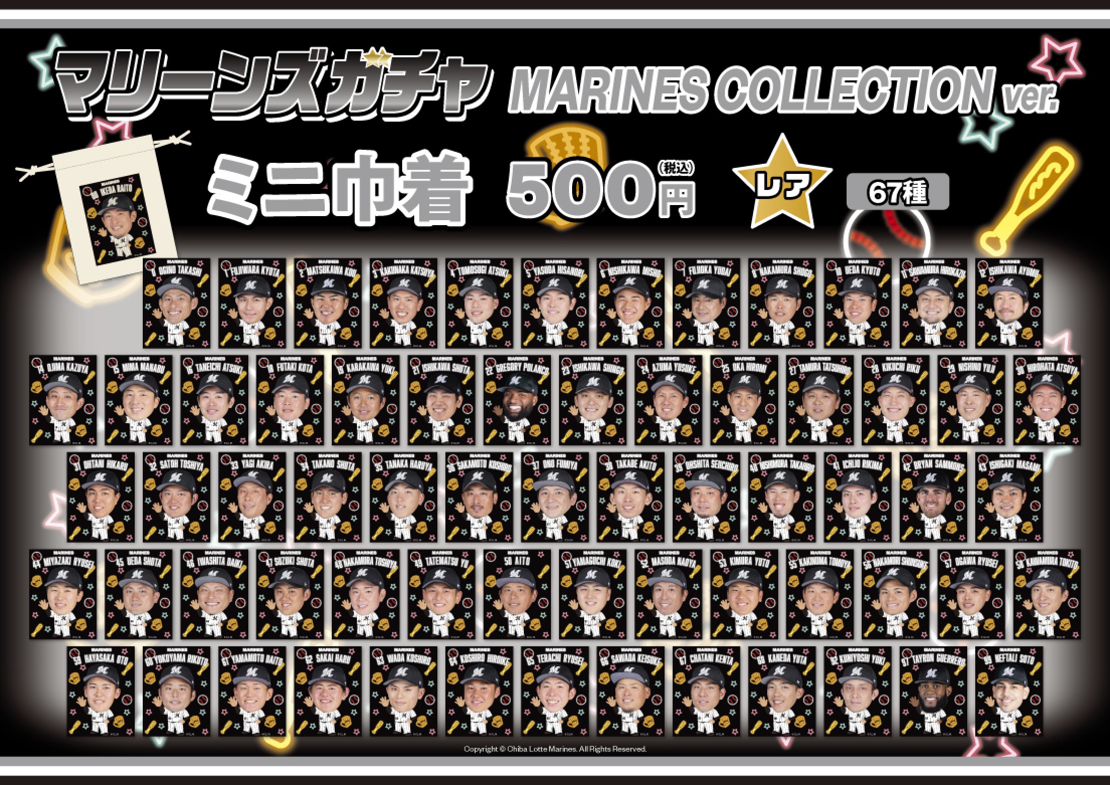 千葉ロッテ】MARINES COLLECTIONver. | モバガチャ