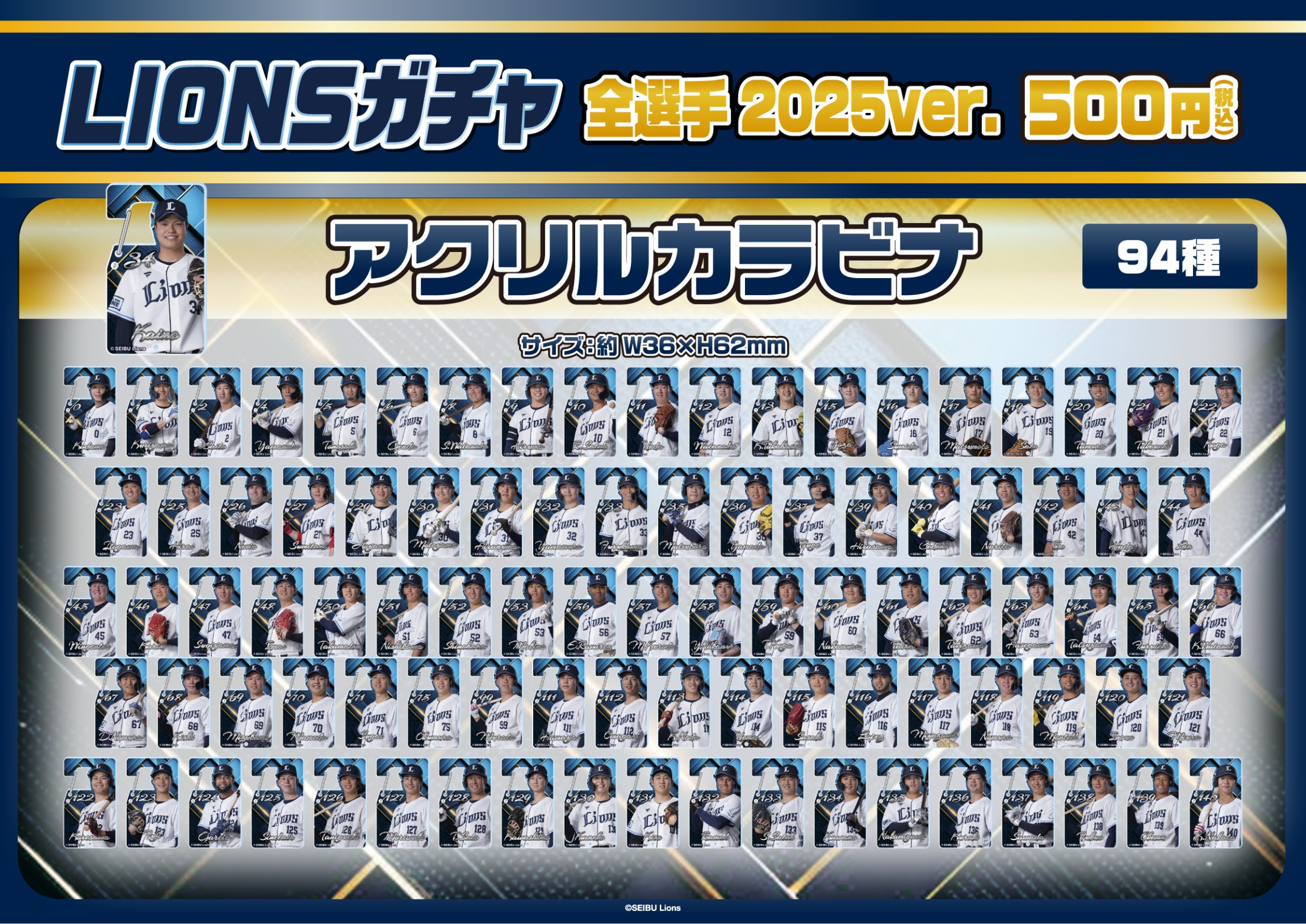 西武ライオンズ】全選手2025ver. | モバガチャ