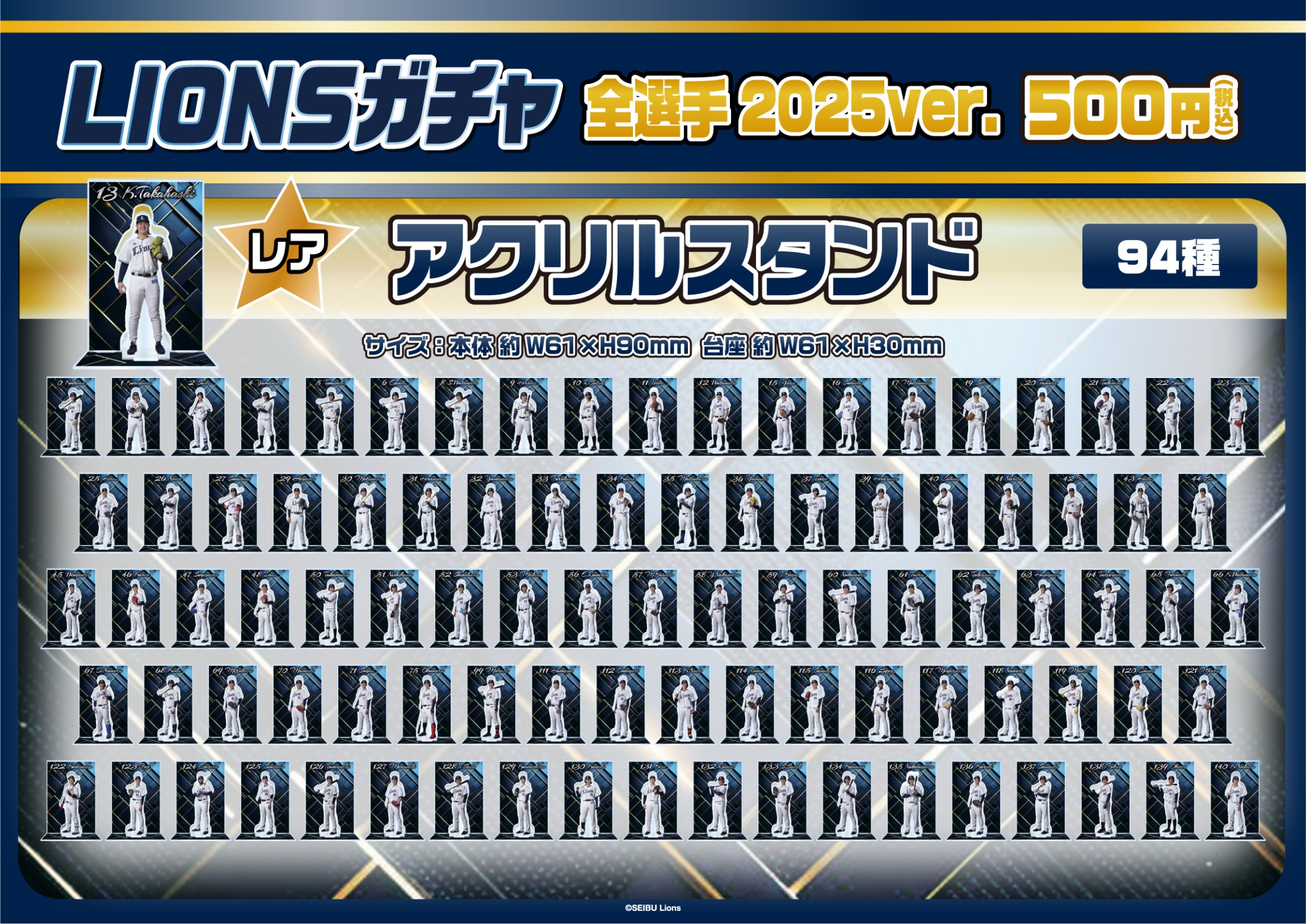 埼玉西武ライオンズ モバガチャ 2024 ネーム 埼玉西武ライオンズ モバガチャ 2024 ネーム 公式】埼玉西武
