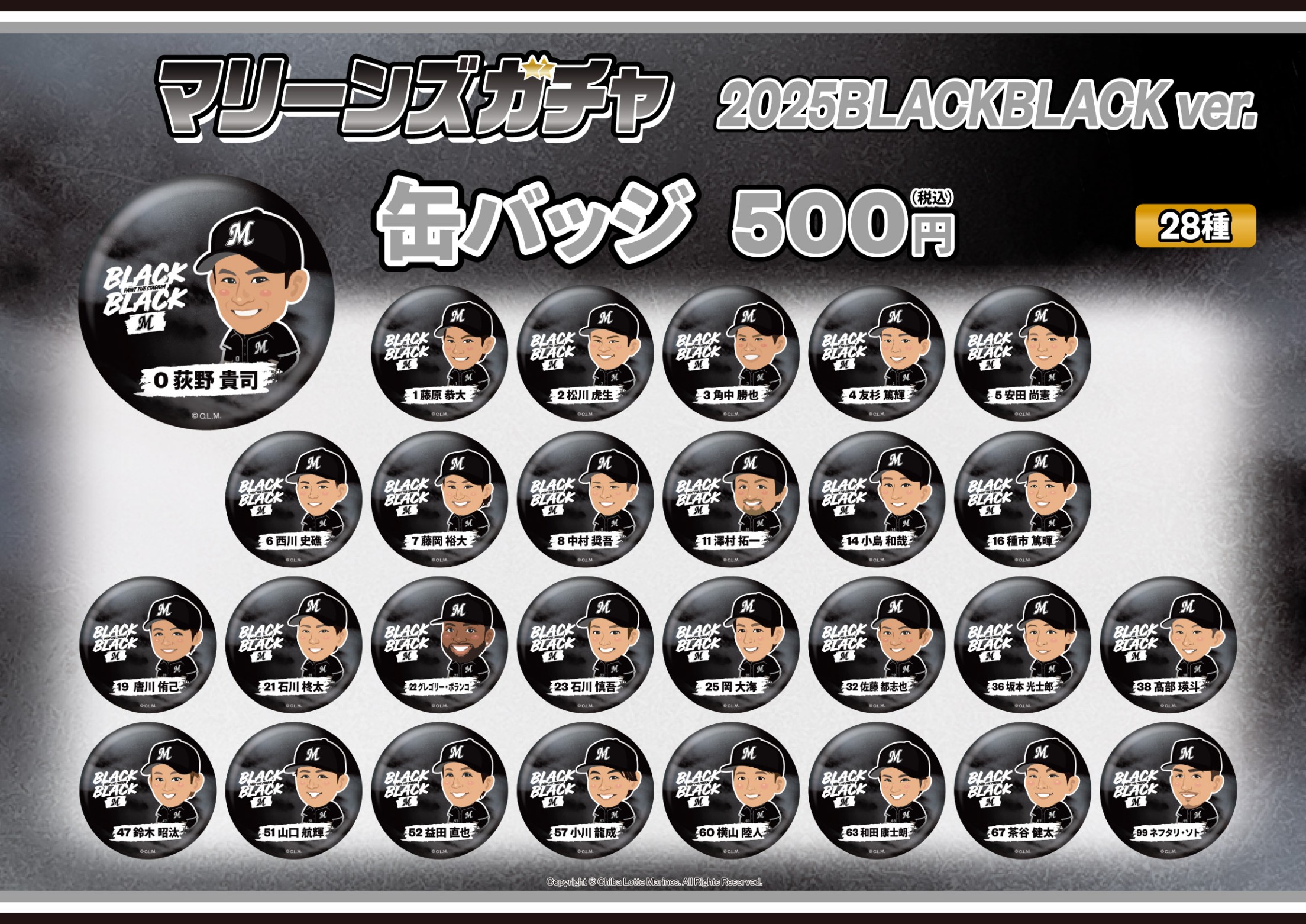 千葉ロッテ】2025BLACKBLACKver. | モバガチャ