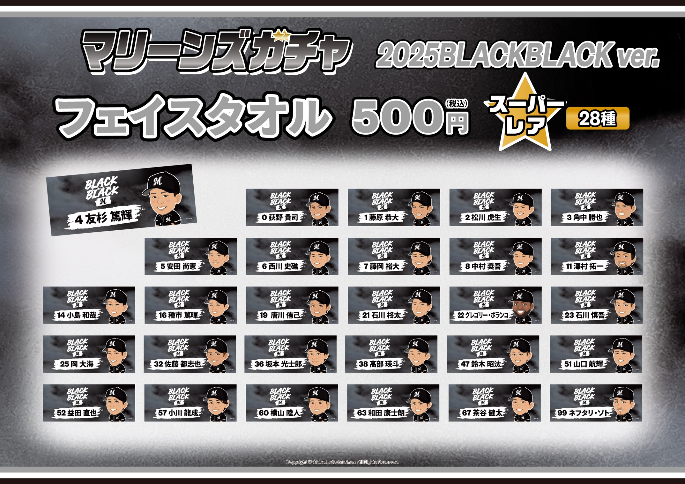 千葉ロッテ】2025BLACKBLACKver. | モバガチャ