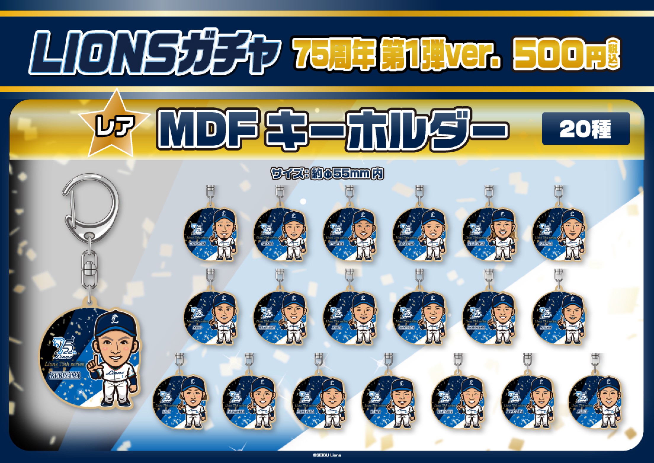 西武ライオンズ】75周年 第1弾ver. | モバガチャ