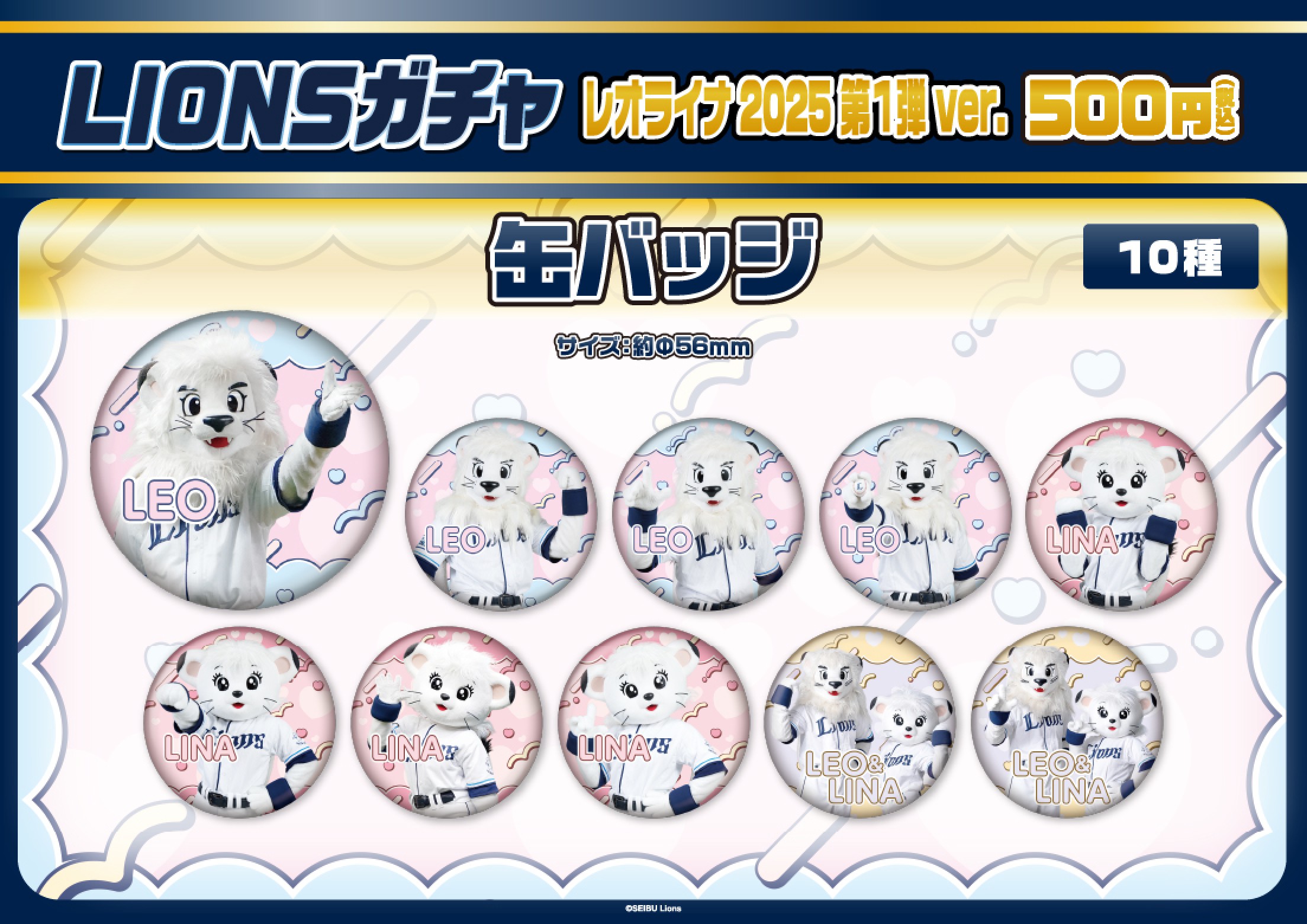 西武ライオンズ】レオライナ2025第1弾ver. | モバガチャ