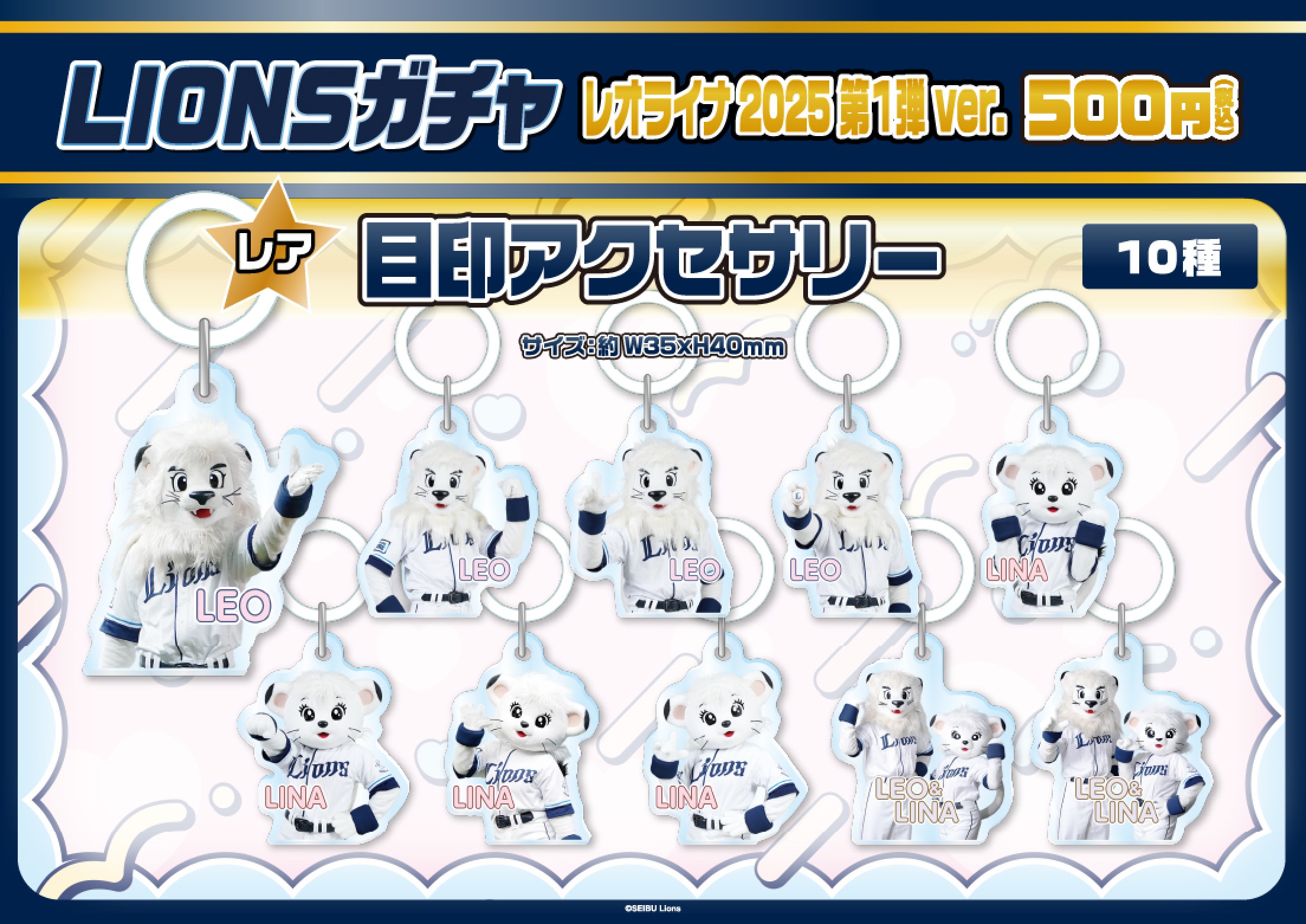 西武ライオンズ】レオライナ2025第1弾ver. | モバガチャ