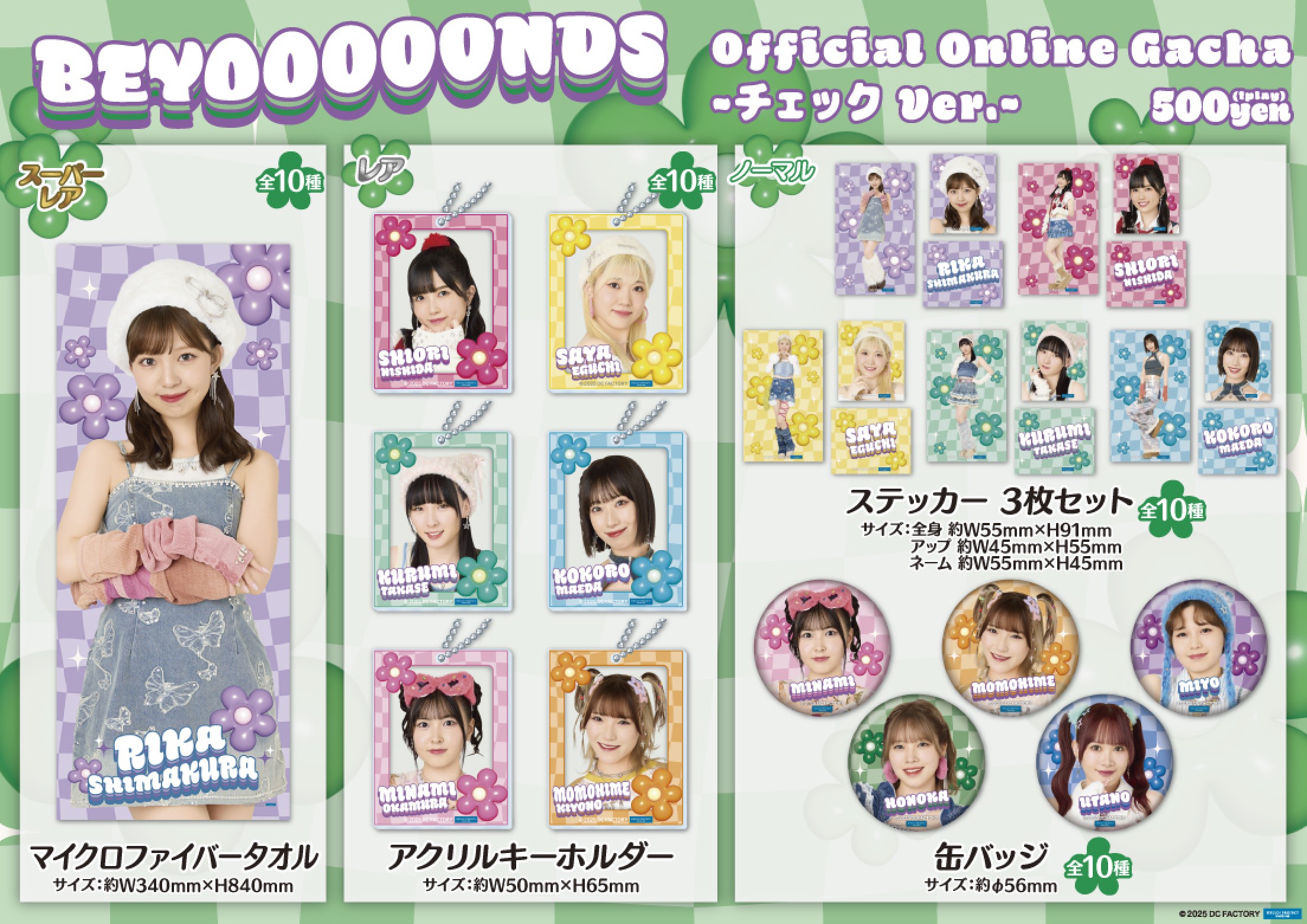 BEYOOOOONDS モバガチャチェックver マイクロファイバータオルSR他 BEYOOOOONDS チェック Ver. | モバガチャ