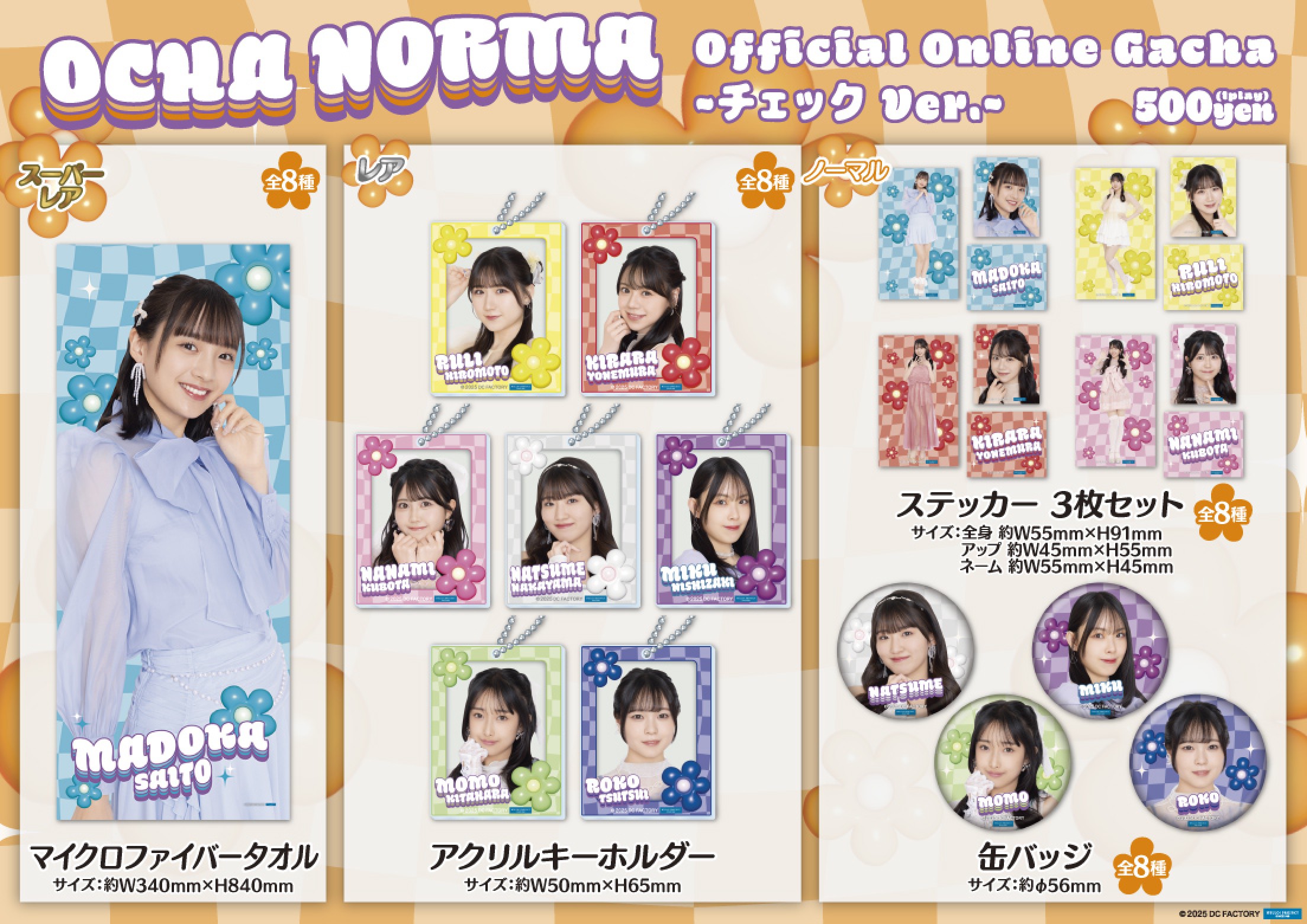 OCHA NORMA チェック Ver. | モバガチャ