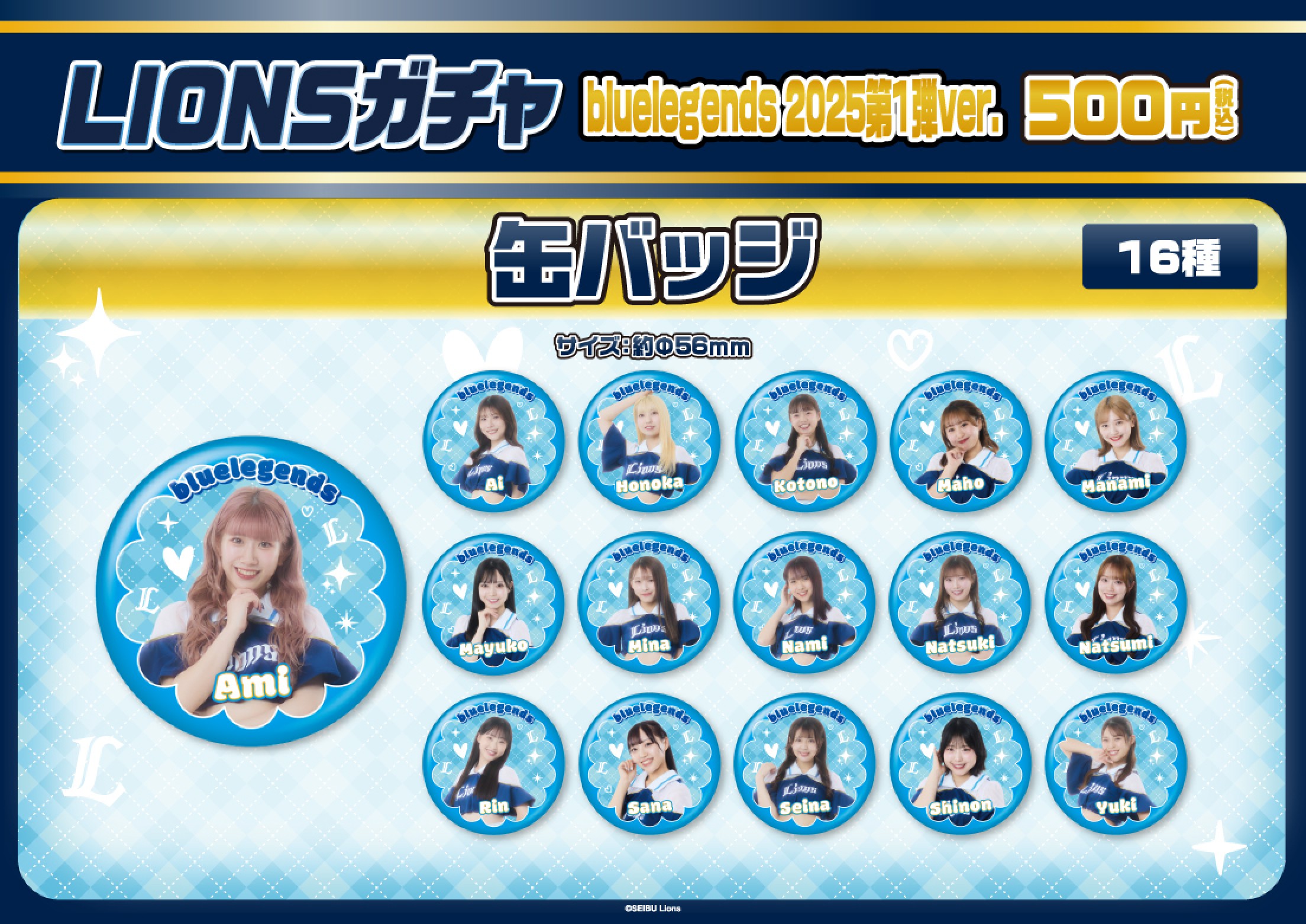 西武ライオンズ】bluelegends2025 第1弾ver. | モバガチャ