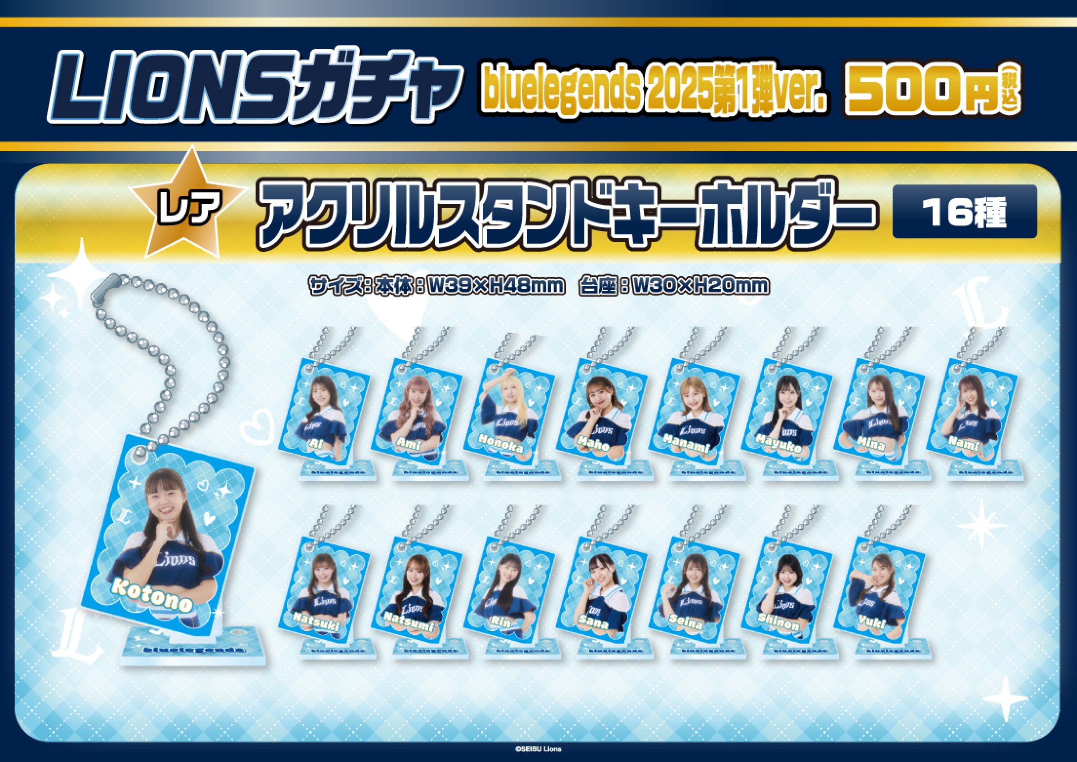 埼玉西武ライオンズbluelegends Sinonガチャ3点セット 埼玉西武ライオンズbluelegends Sinonガチャ3点セット 公式