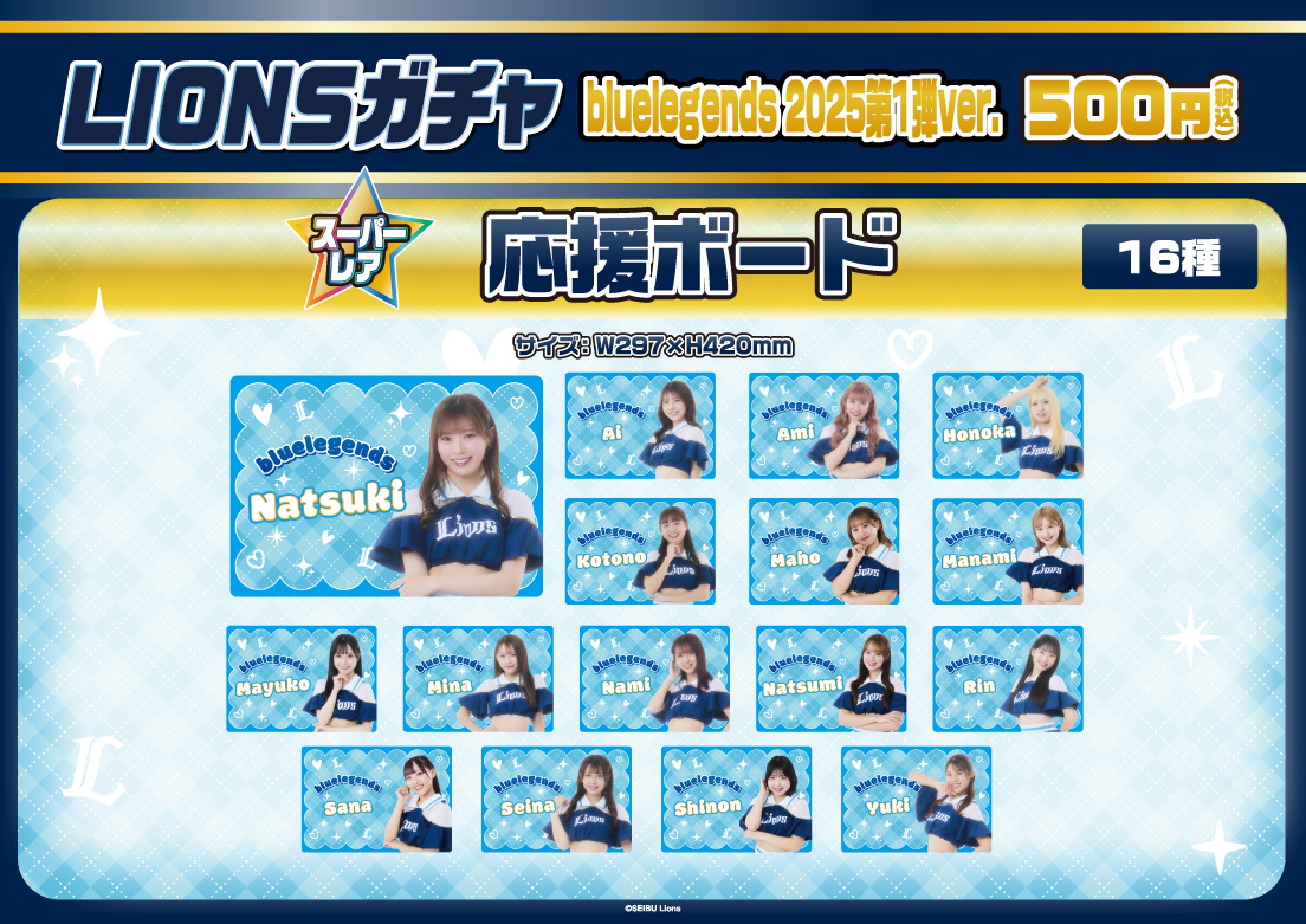 埼玉西武ライオンズbluelegends Honoka　応援ボード 西武ライオンズ】bluelegends2025 第1弾ver. | モバガチャ
