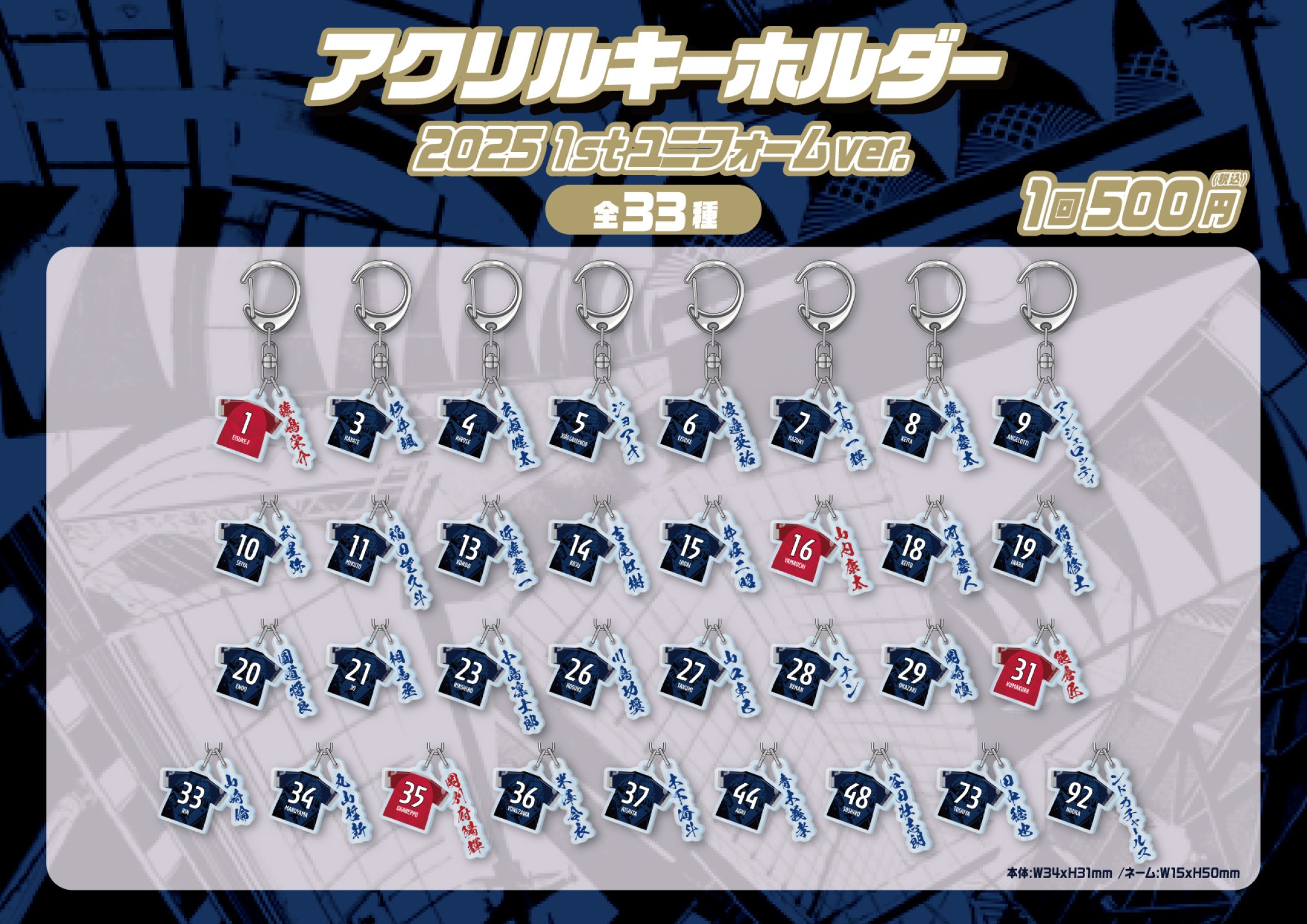 鹿児島ユナイテッド　アクスタorキーホルダー 鹿児島ユナイテッドFC】アクリルキーホルダー 2025 1st