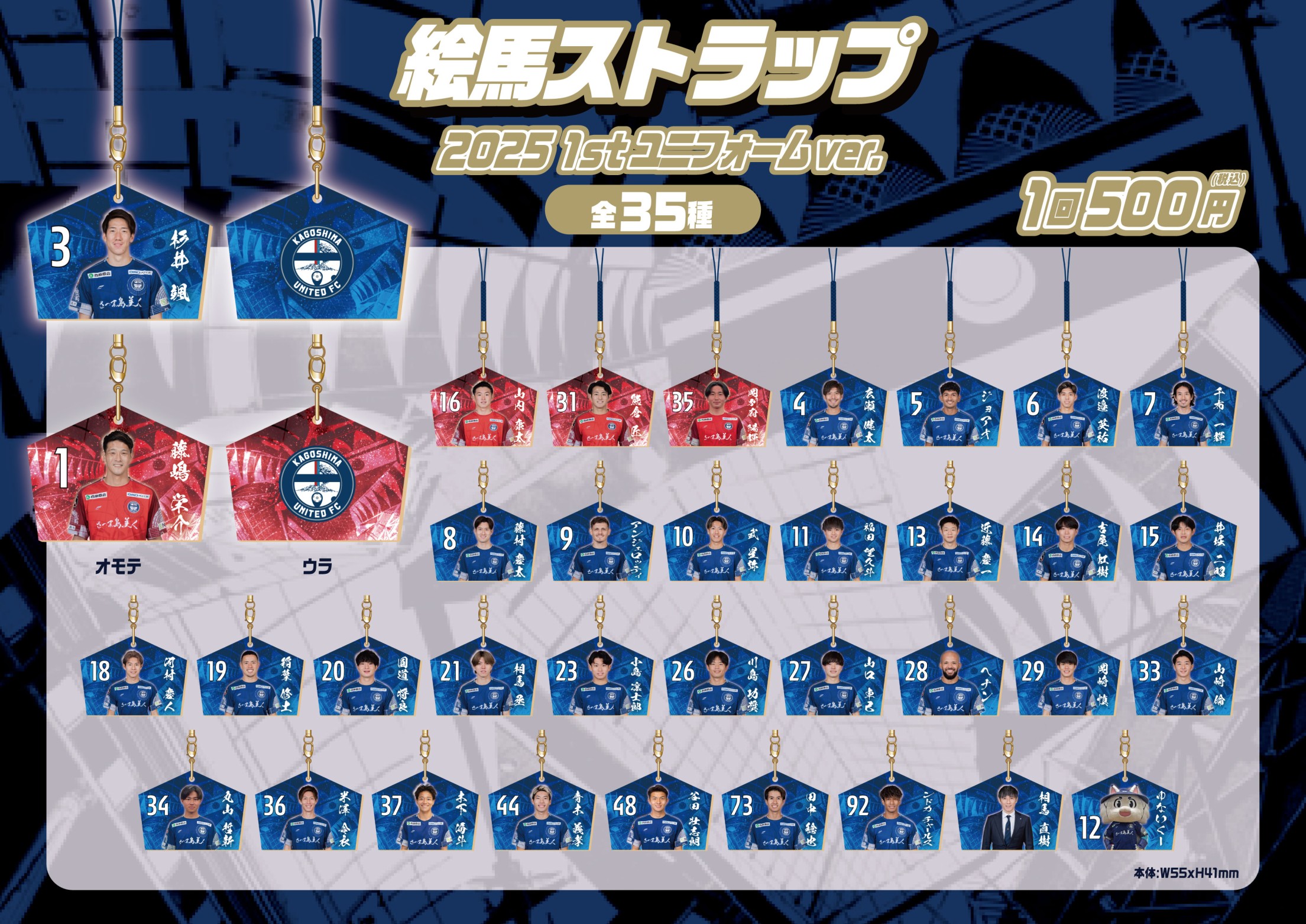 鹿児島ユナイテッドfc 選手絵馬（モバガチャ）　 バラ売り可 鹿児島ユナイテッドfc 選手絵馬（モバガチャ） バラ売り可