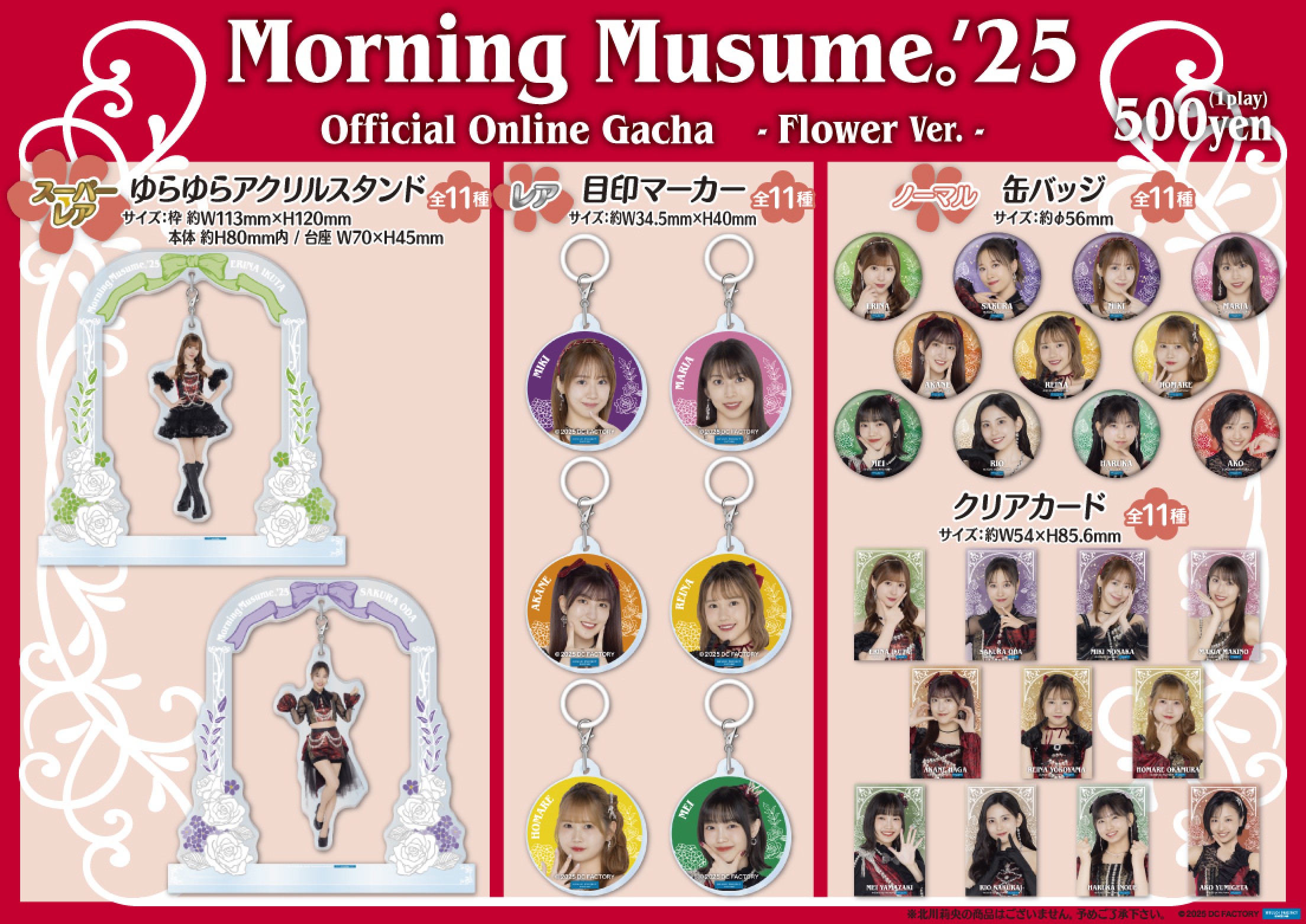 モバガチャ モーニング娘。 モーニング娘。'25 Flower Ver. | モバガチャ