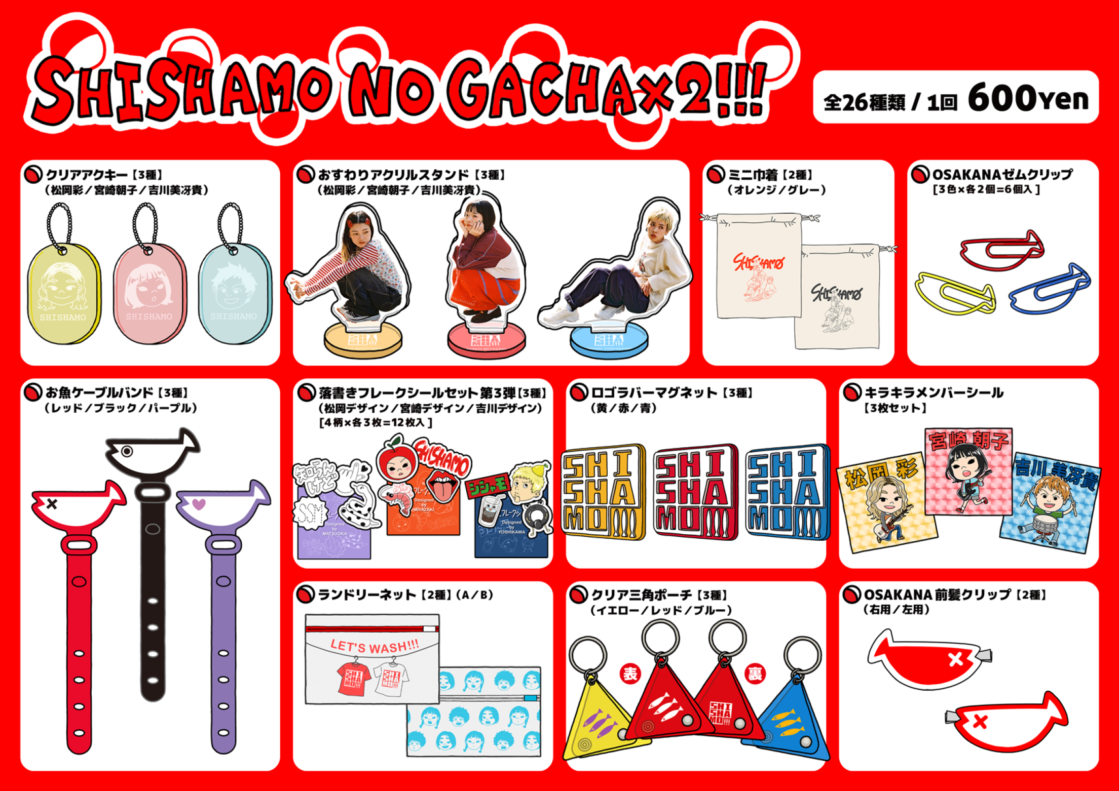 SHISHAMO NO GACHA×2!!! | モバガチャ