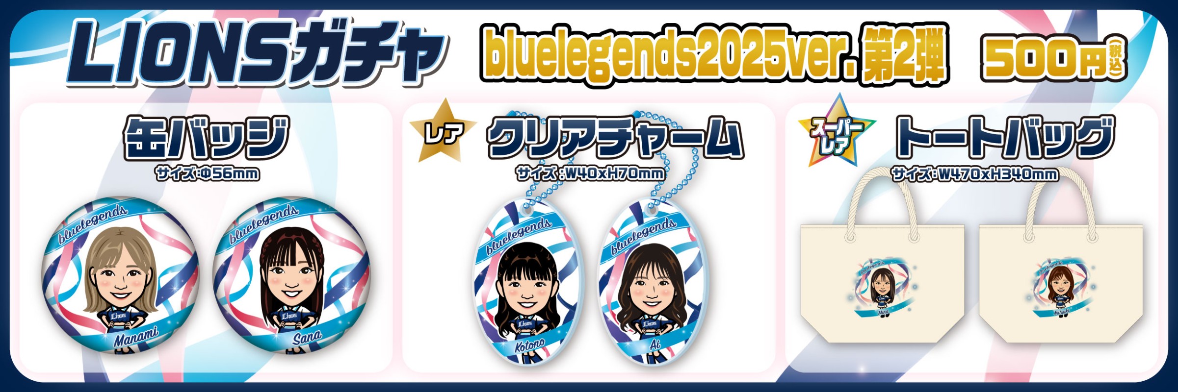 埼玉西武ライオンズ【通常販売】 | モバガチャ